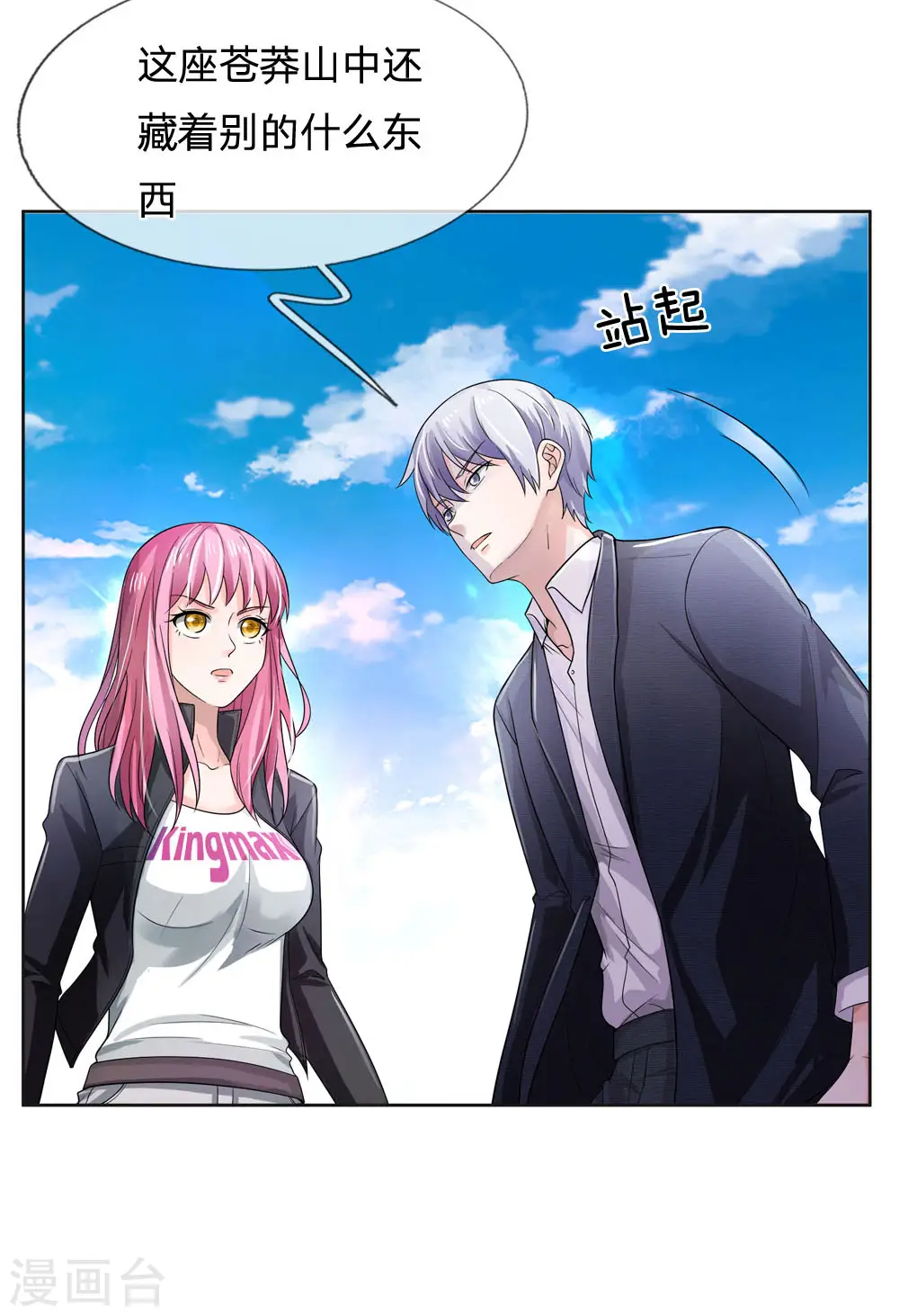 第217话 苍莽山中，别有他物 第19页