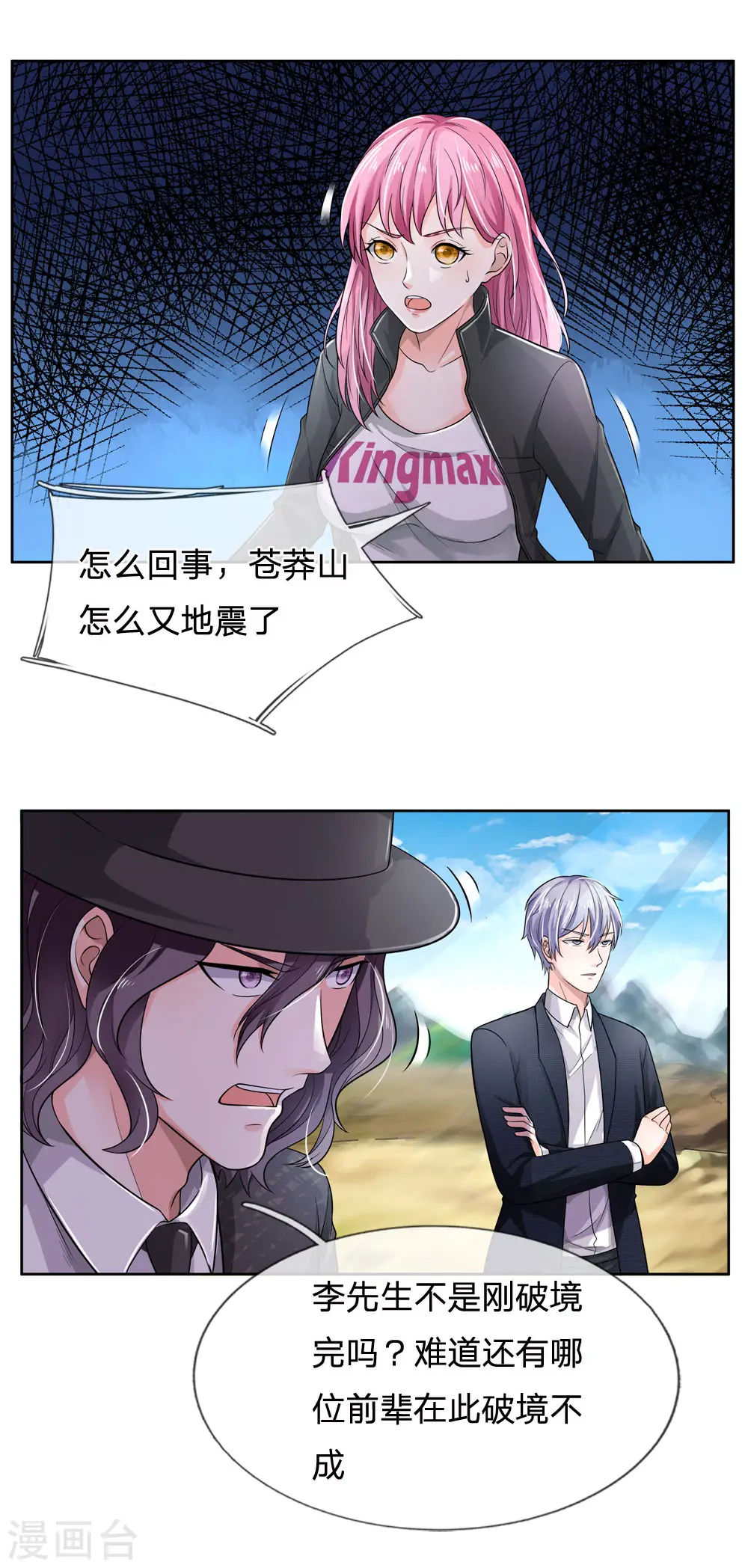 第217话 苍莽山中，别有他物 第21页