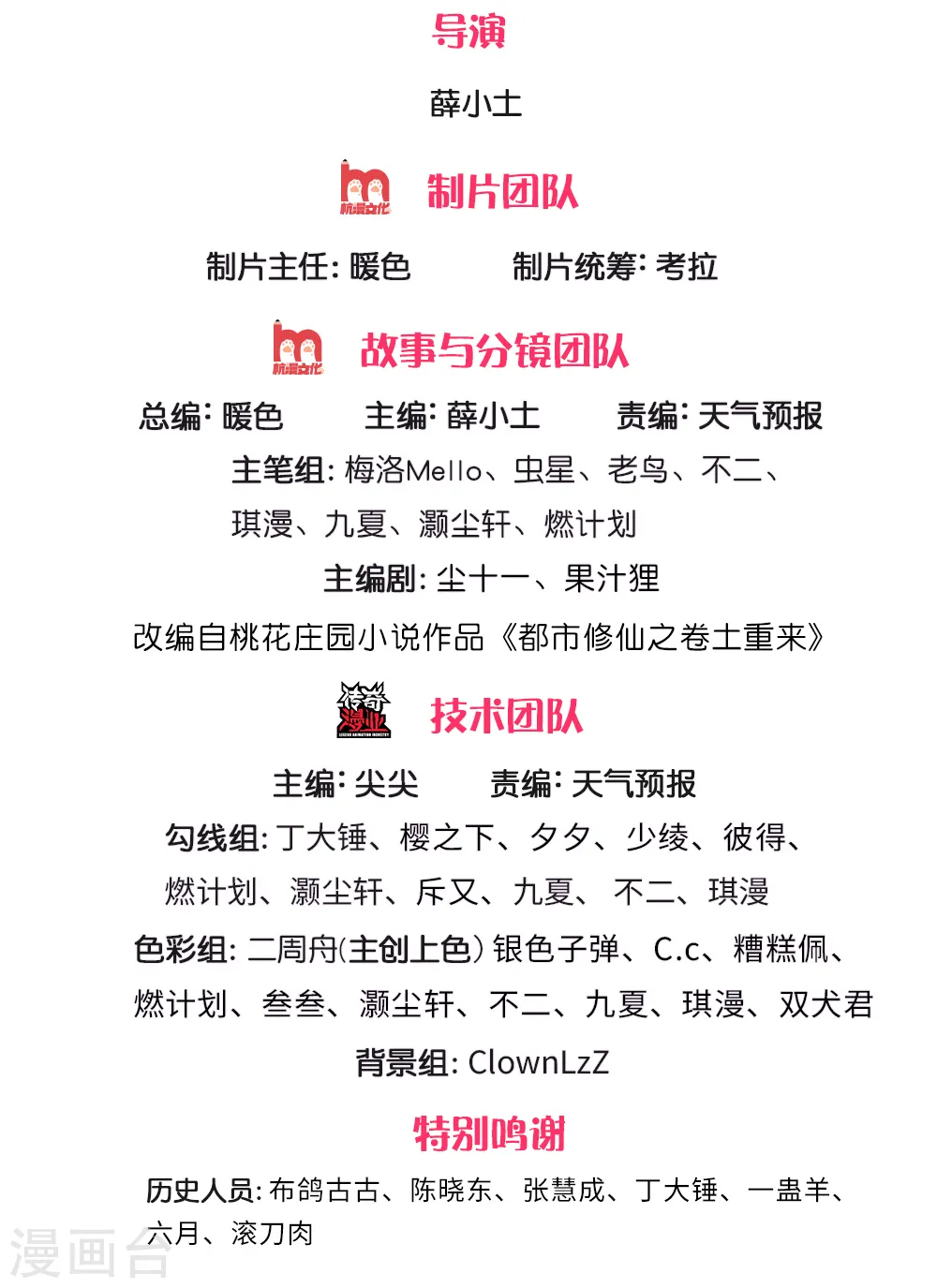 第216话 仙尊破境，先天在即 第2页