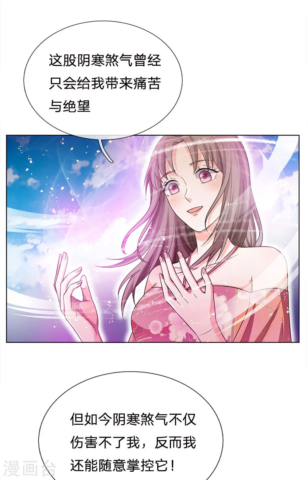 第216话 仙尊破境，先天在即 第4页