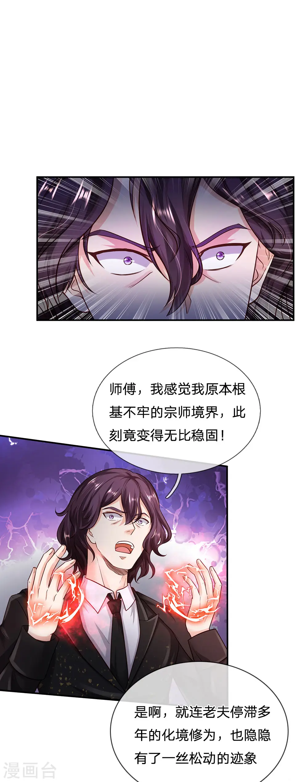 第216话 仙尊破境，先天在即 第6页