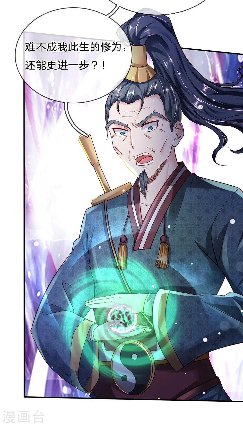 第216话 仙尊破境，先天在即 第7页