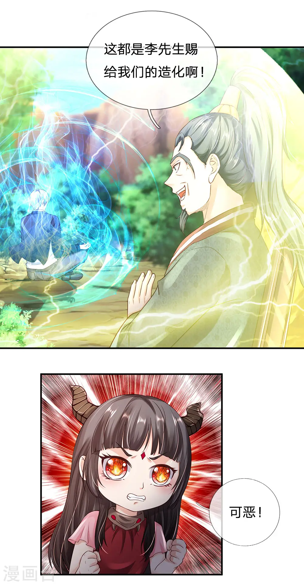 第216话 仙尊破境，先天在即 第8页