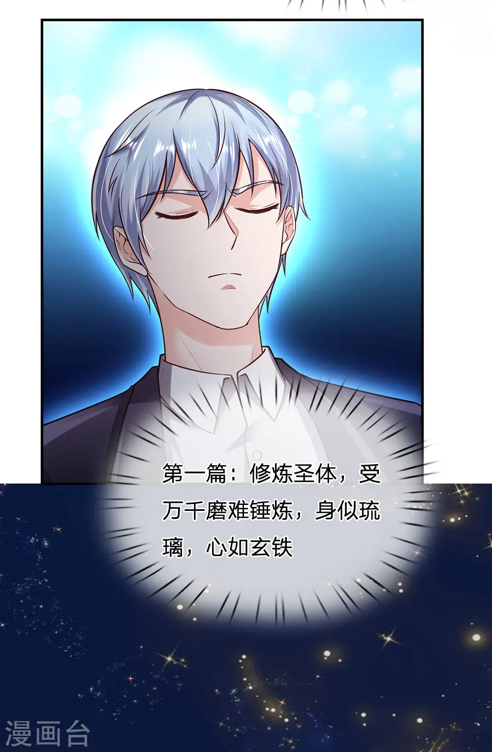 第216话 仙尊破境，先天在即 第11页