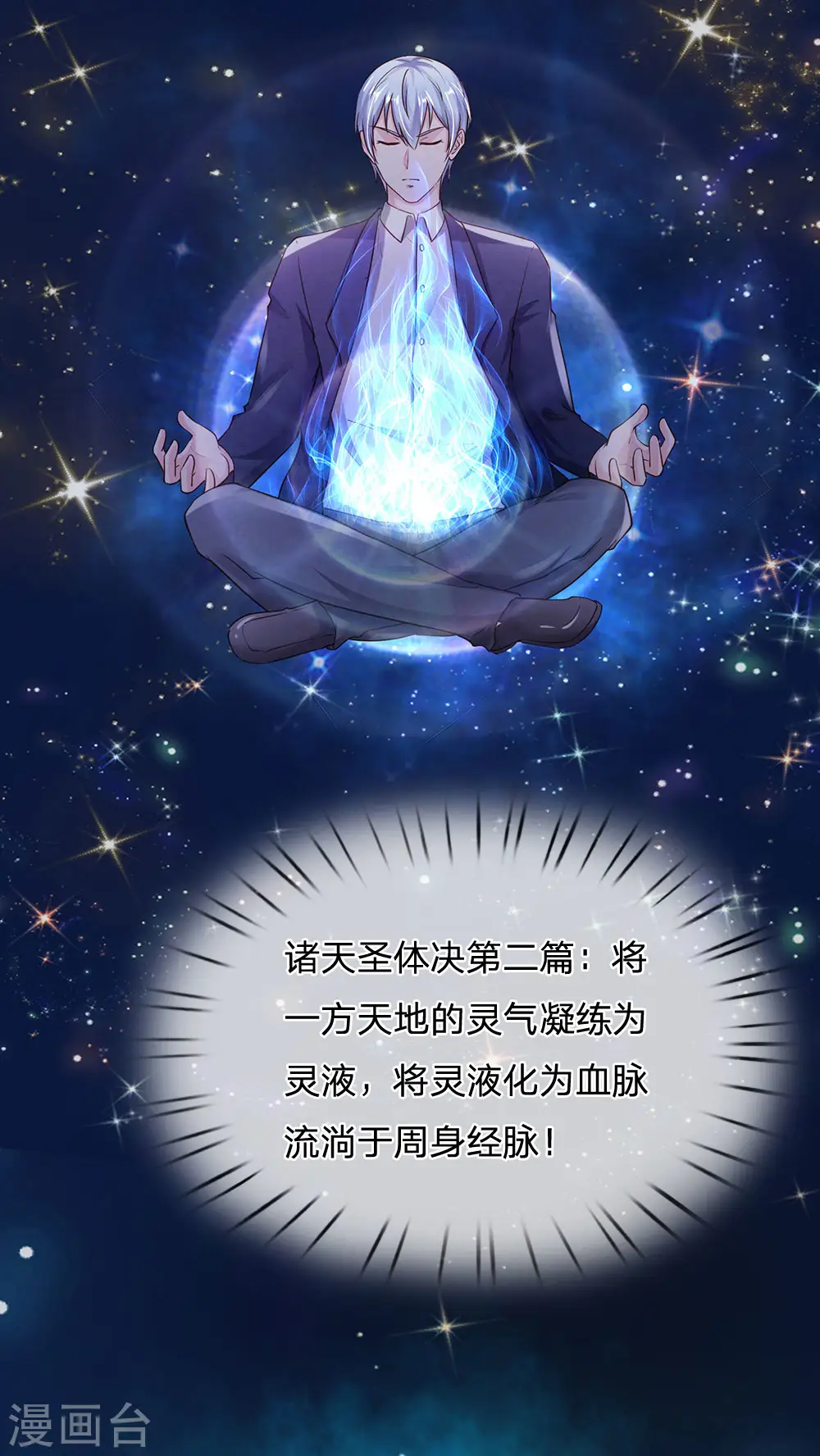 第216话 仙尊破境，先天在即 第12页