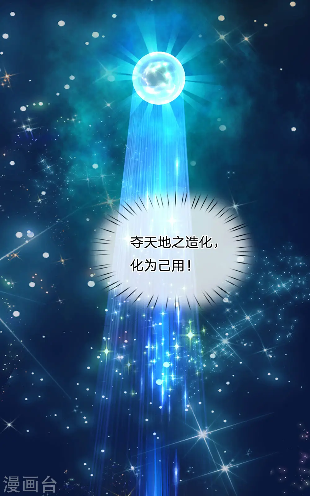 第216话 仙尊破境，先天在即 第13页