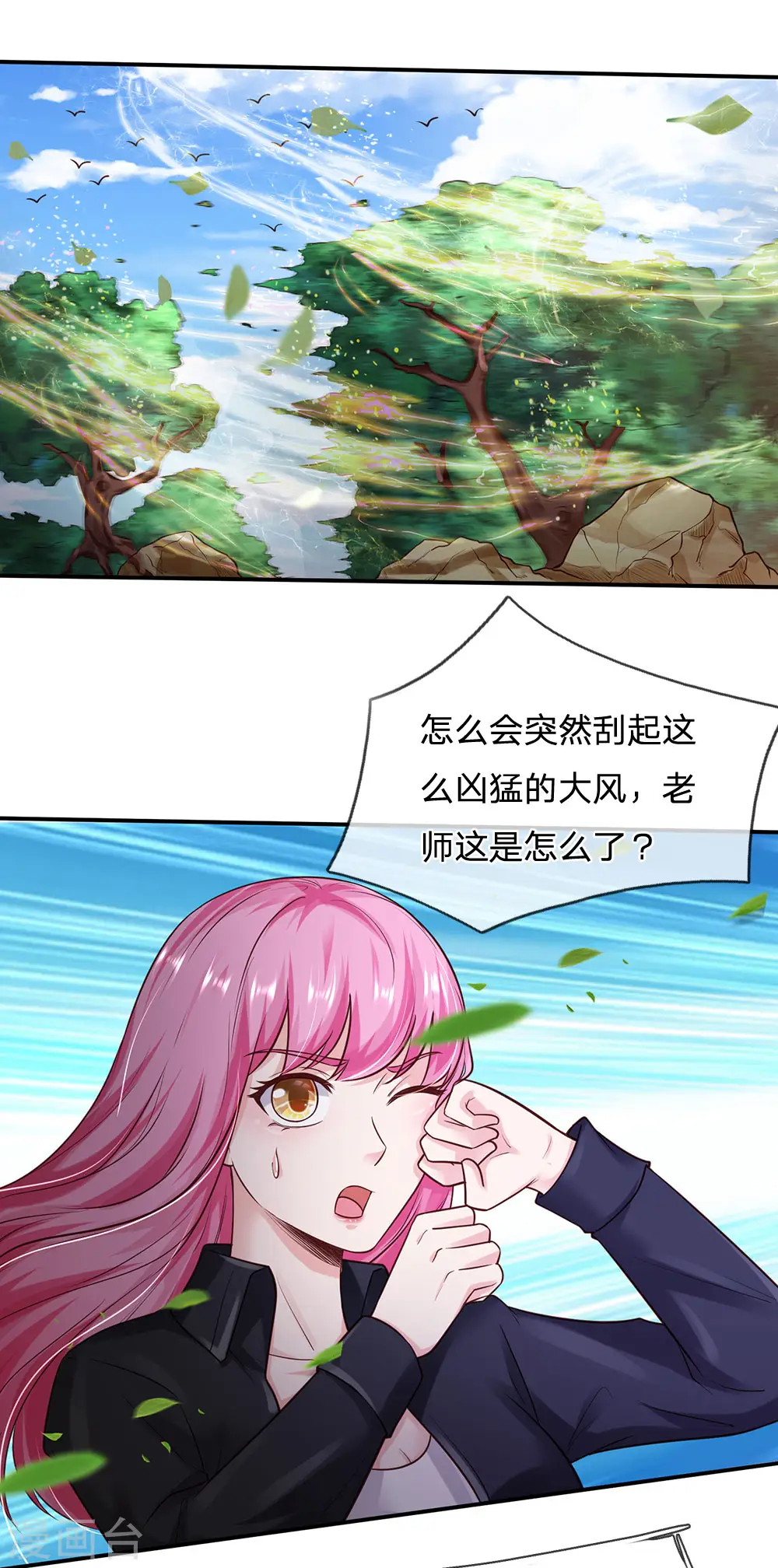 第216话 仙尊破境，先天在即 第16页