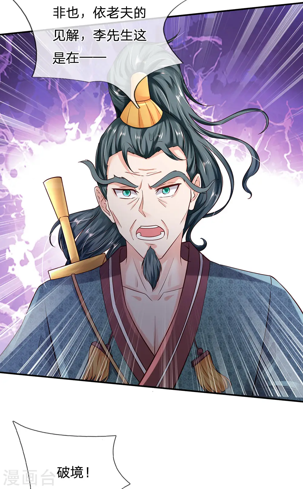 第216话 仙尊破境，先天在即 第18页