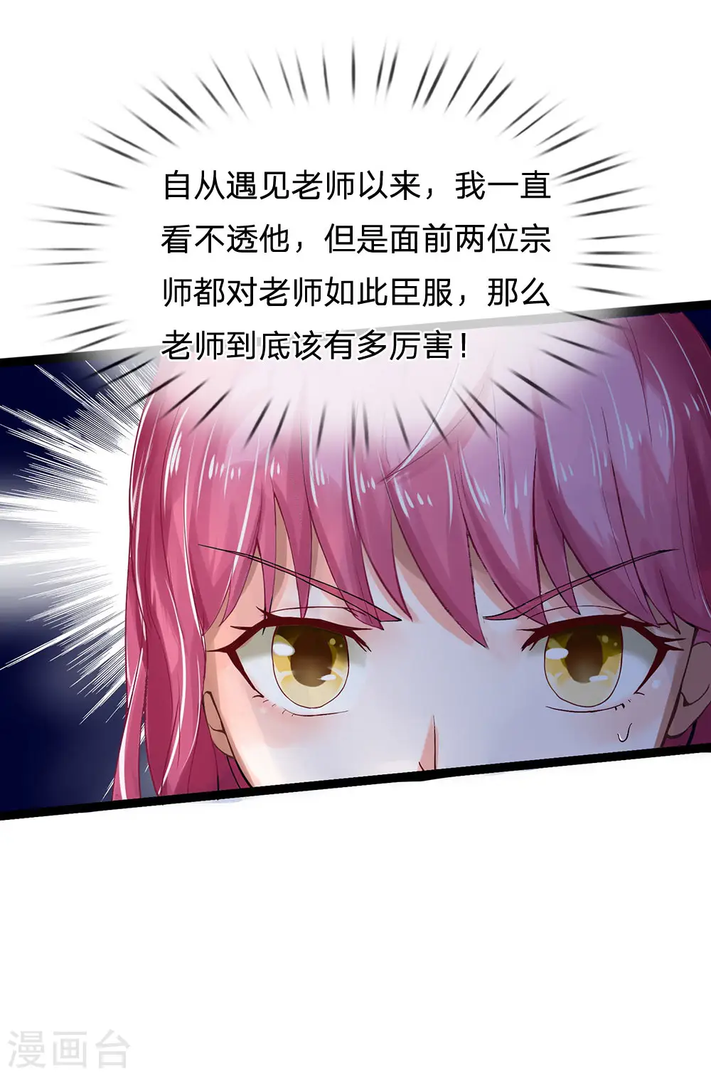 第214话 神秘祭坛，凝练聚化 第3页