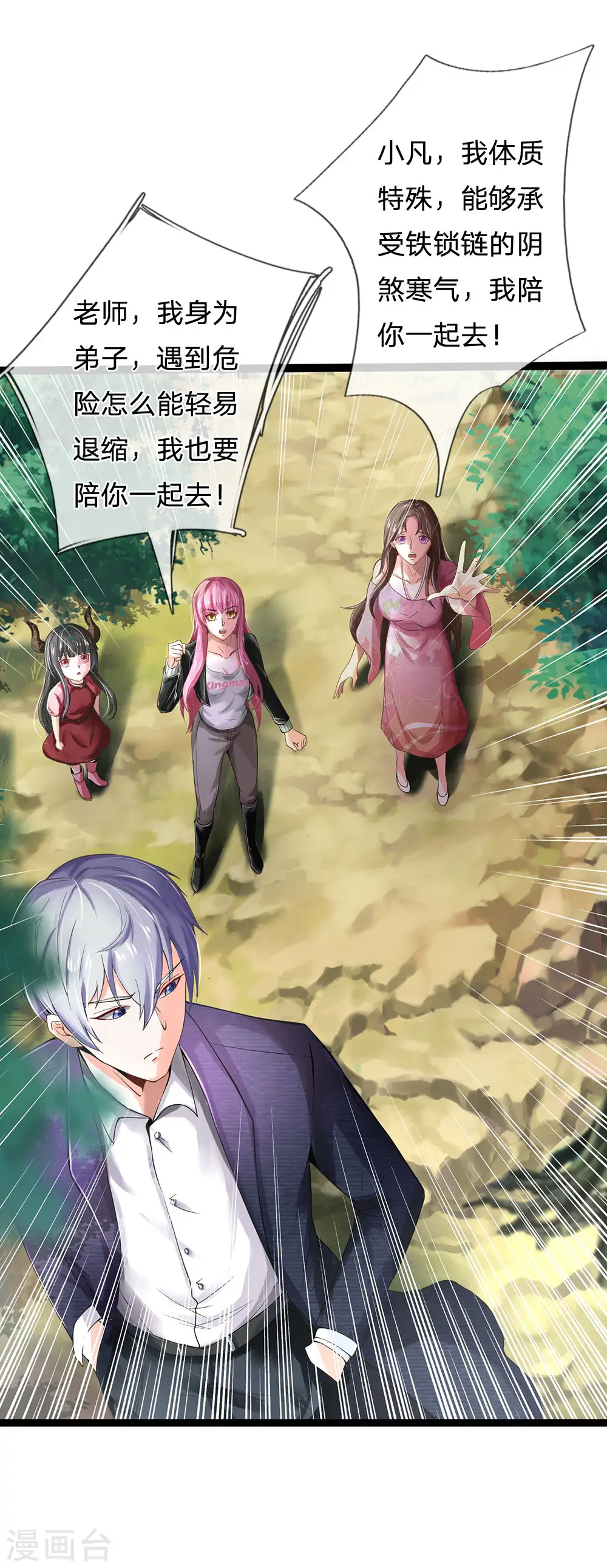 第214话 神秘祭坛，凝练聚化 第5页
