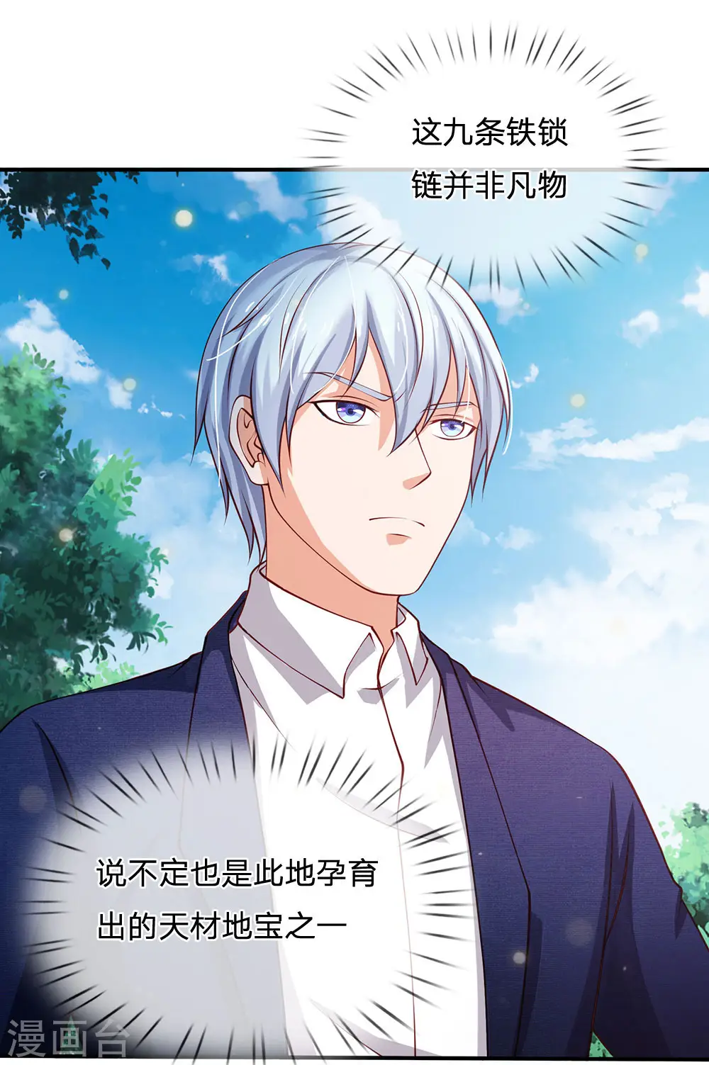 第214话 神秘祭坛，凝练聚化 第8页
