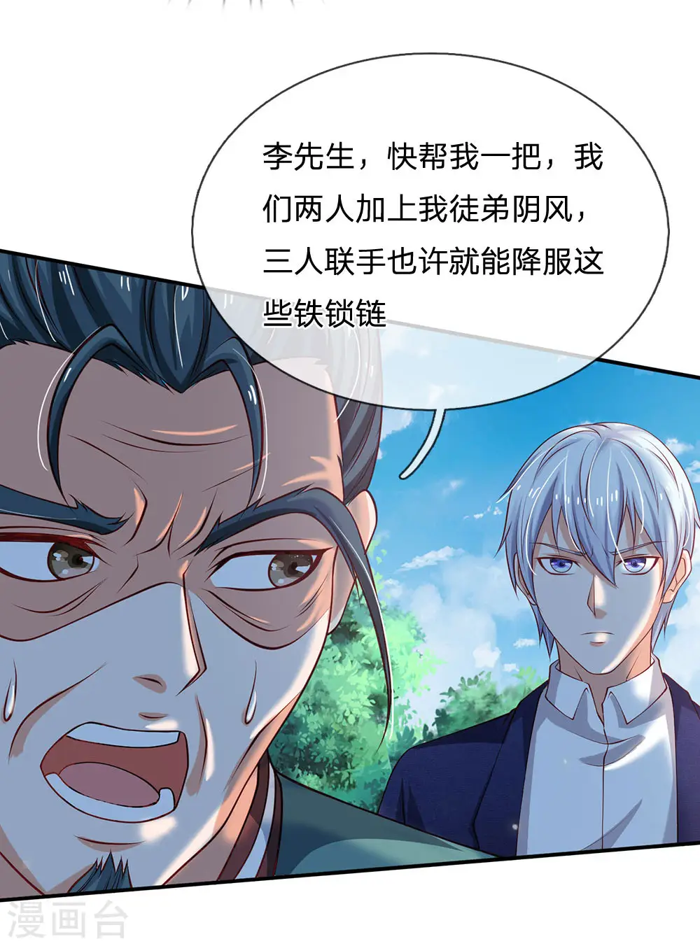 第214话 神秘祭坛，凝练聚化 第9页