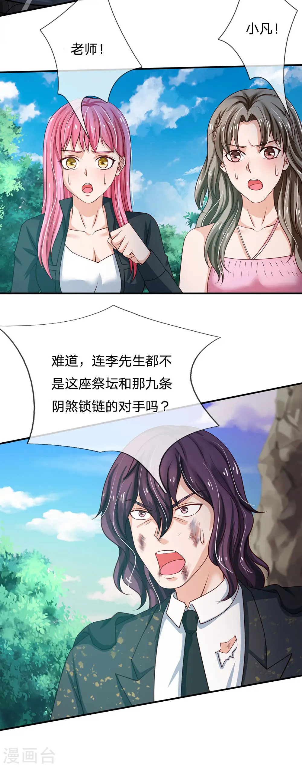 第214话 神秘祭坛，凝练聚化 第17页