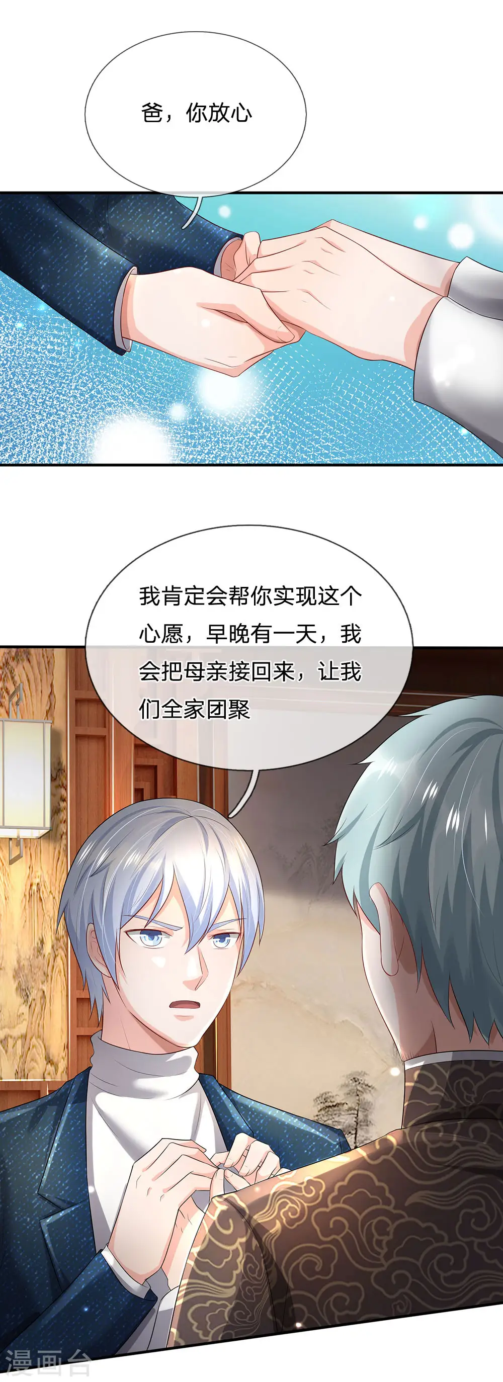 第213话 家族事了，苍莽山行 第3页