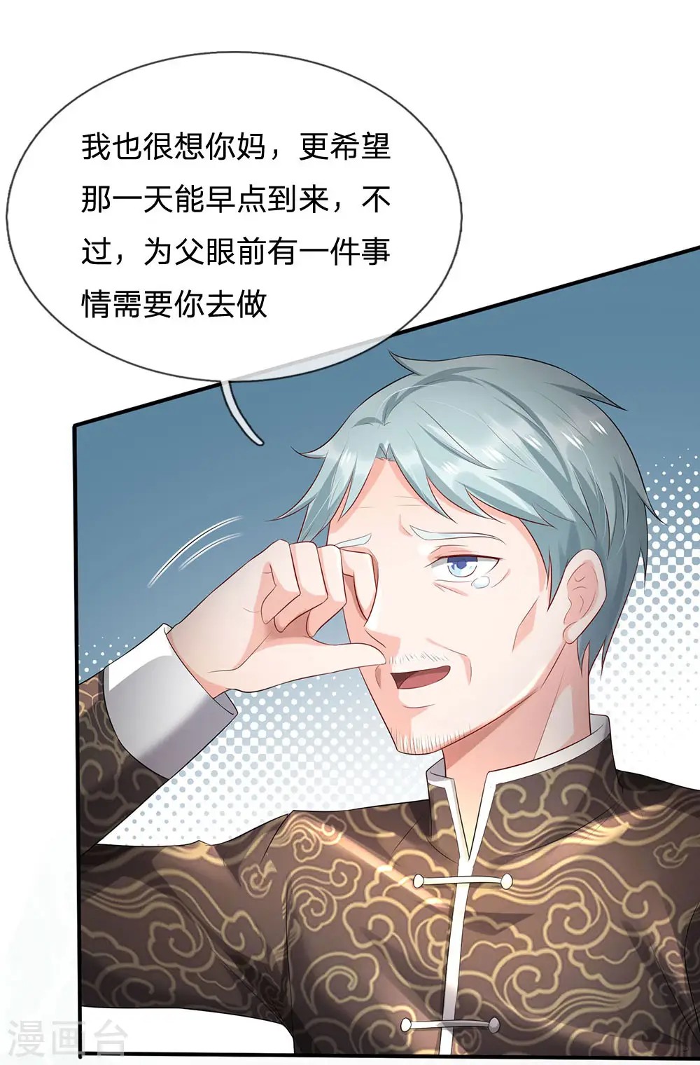 第213话 家族事了，苍莽山行 第4页