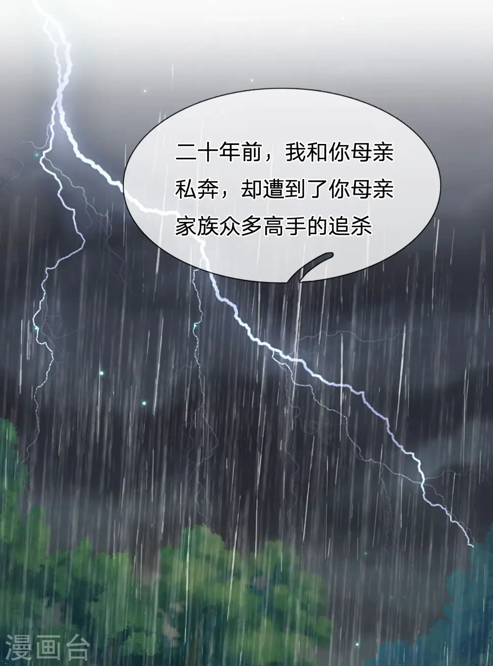 第213话 家族事了，苍莽山行 第5页