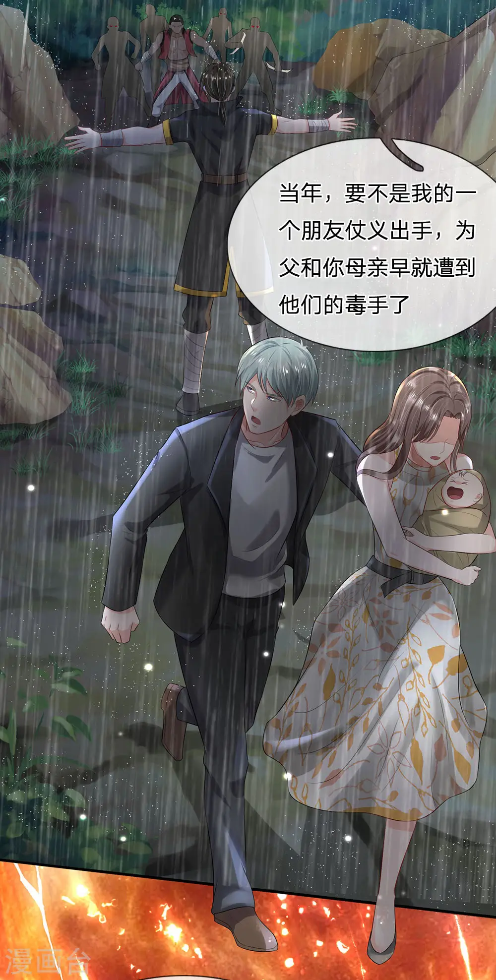第213话 家族事了，苍莽山行 第6页