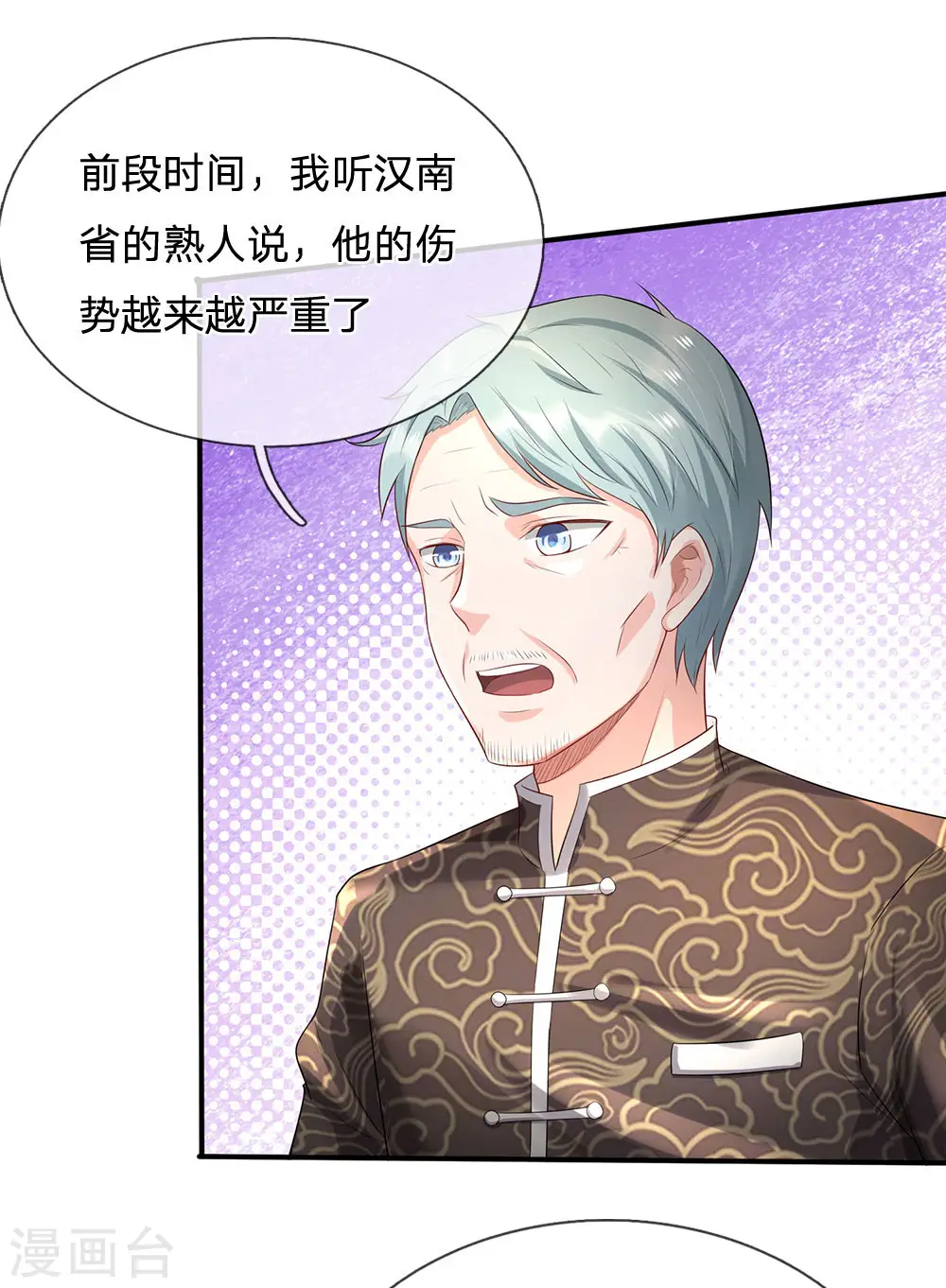 第213话 家族事了，苍莽山行 第8页