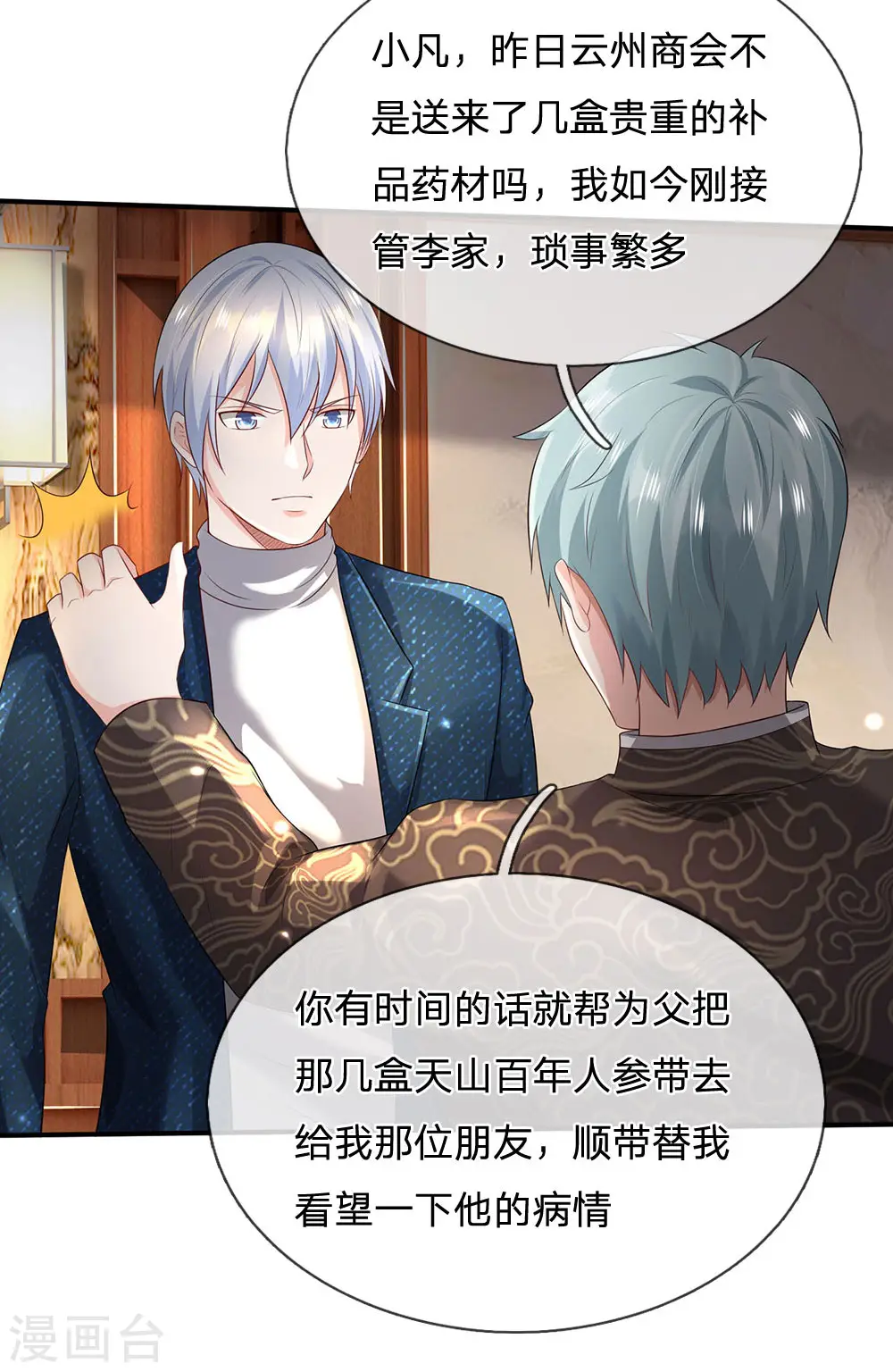 第213话 家族事了，苍莽山行 第9页