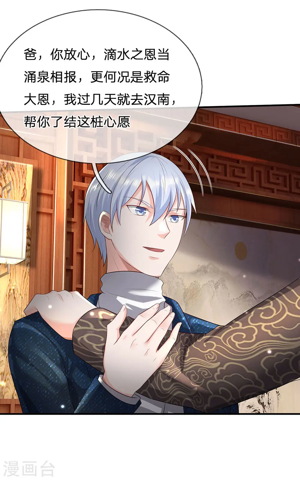 第213话 家族事了，苍莽山行 第10页
