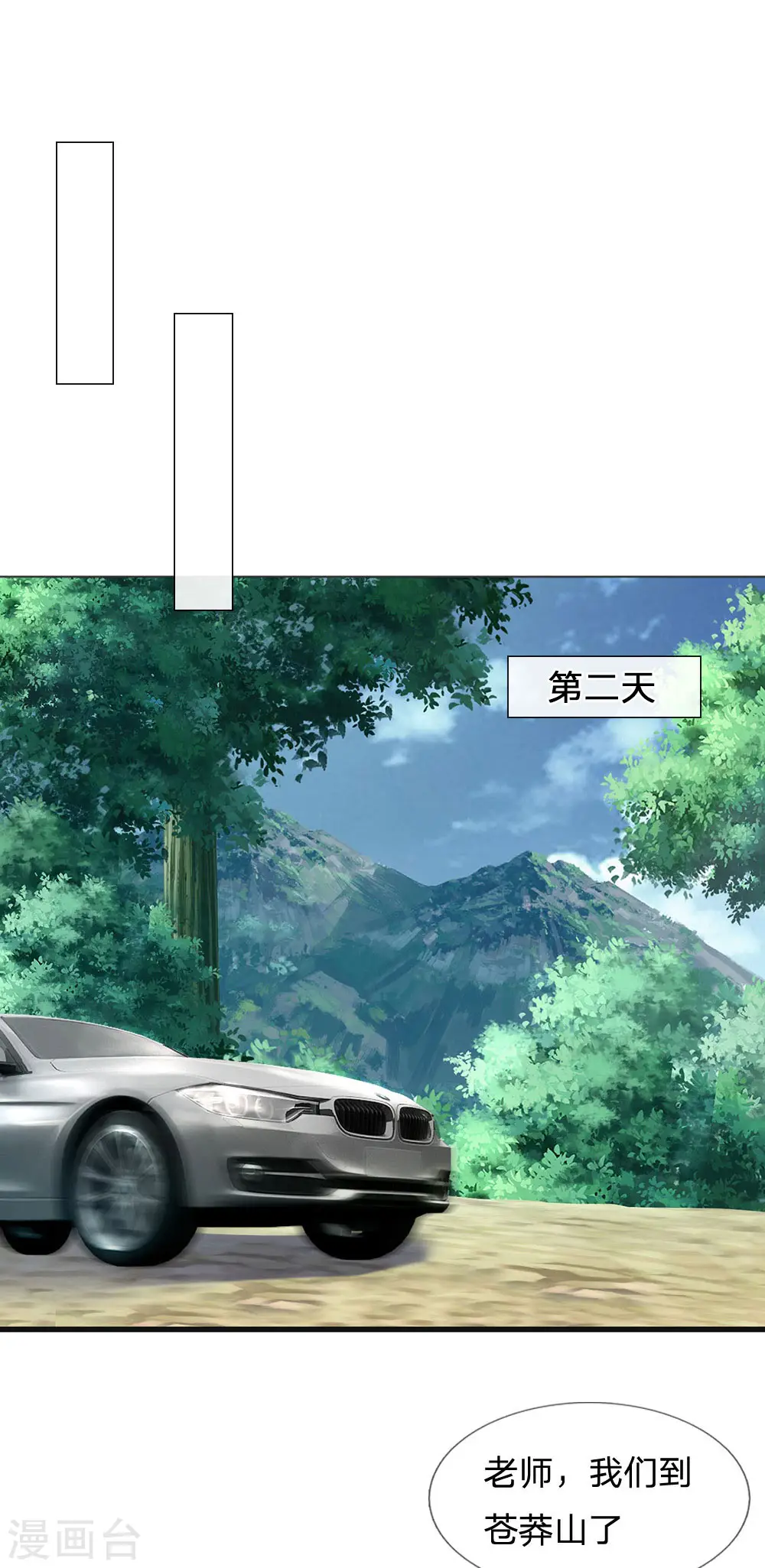 第213话 家族事了，苍莽山行 第11页