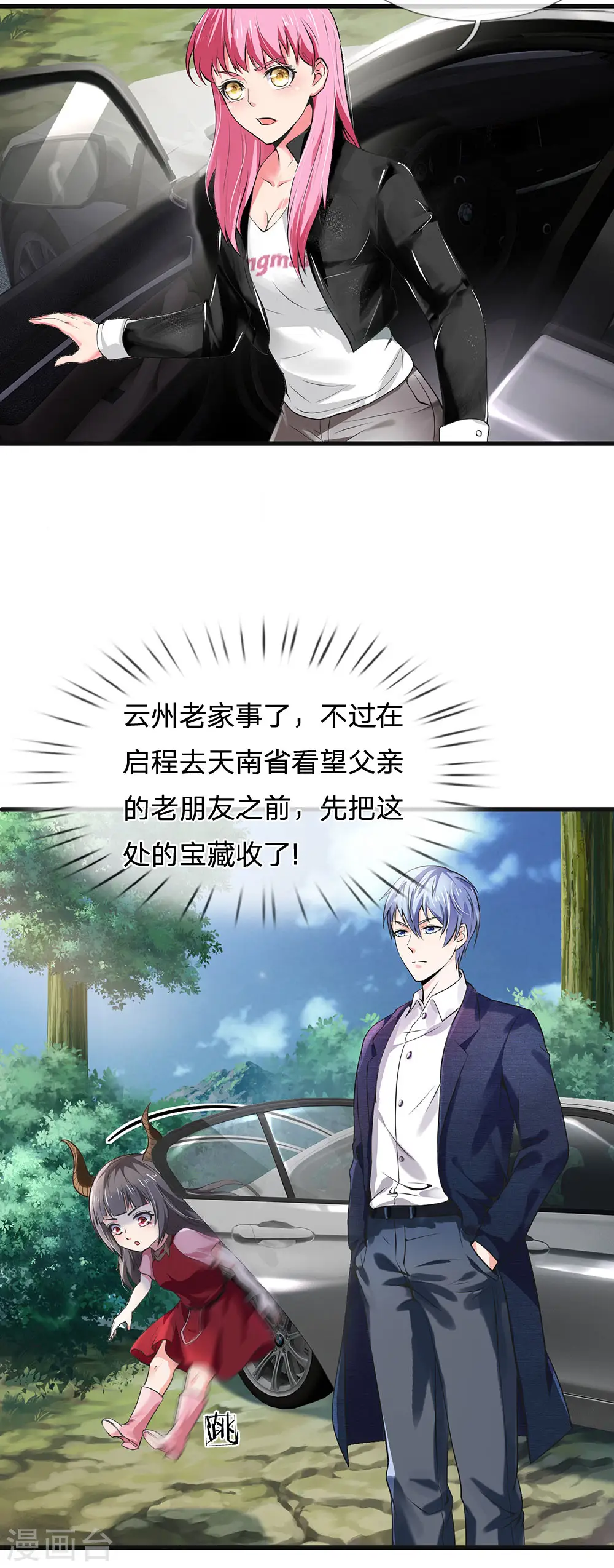 第213话 家族事了，苍莽山行 第12页
