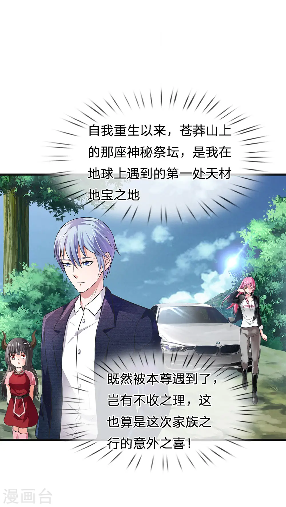 第213话 家族事了，苍莽山行 第13页