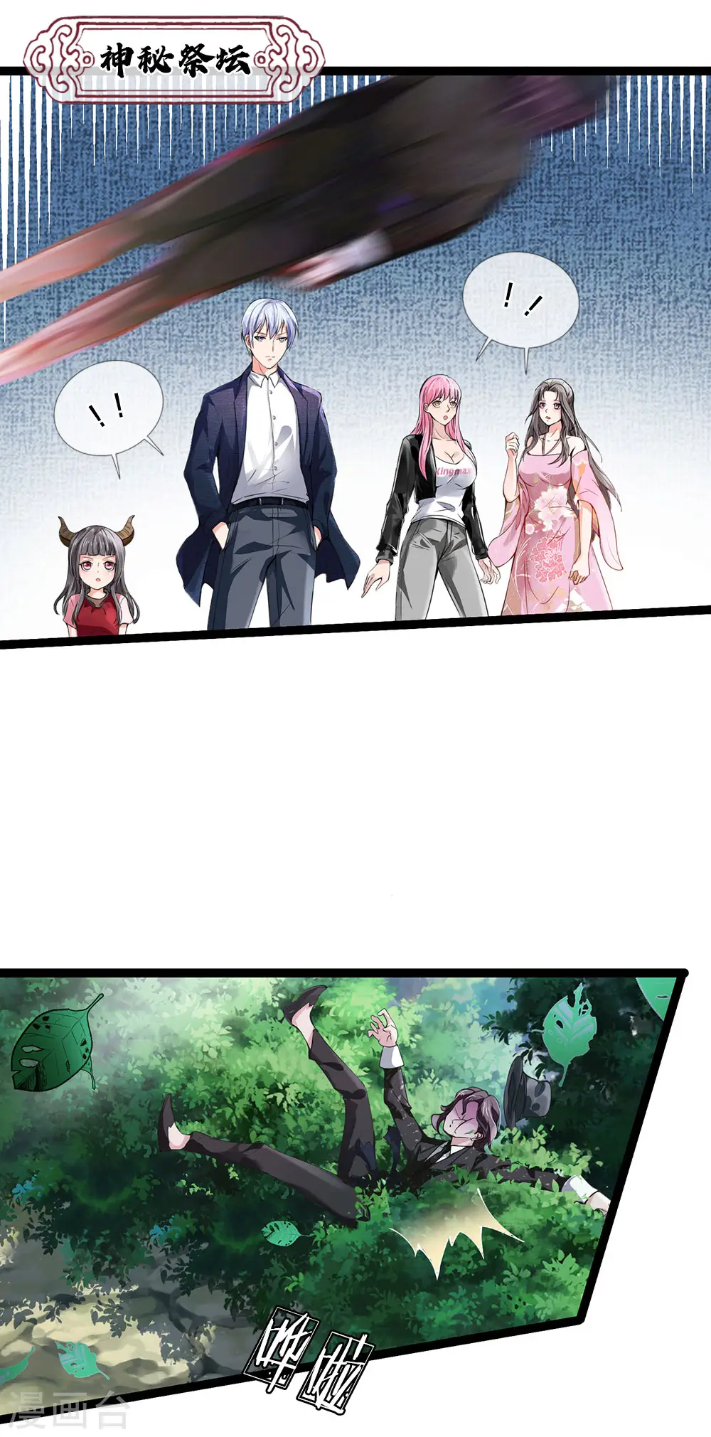 第213话 家族事了，苍莽山行 第16页