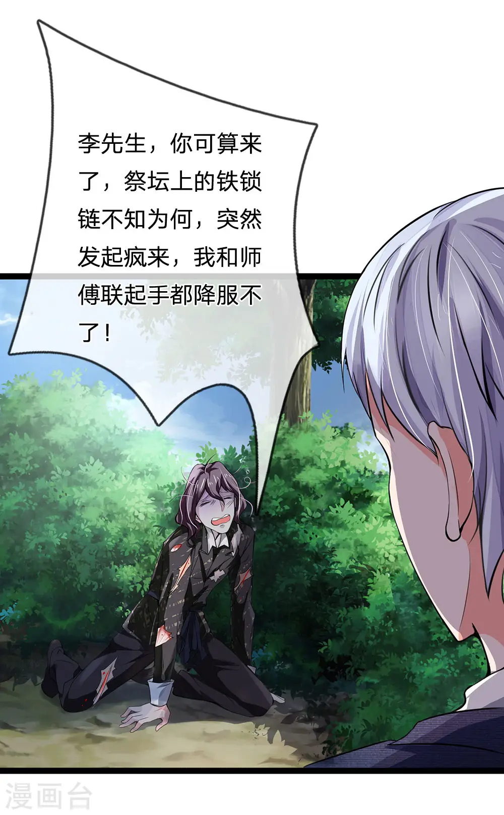 第213话 家族事了，苍莽山行 第17页