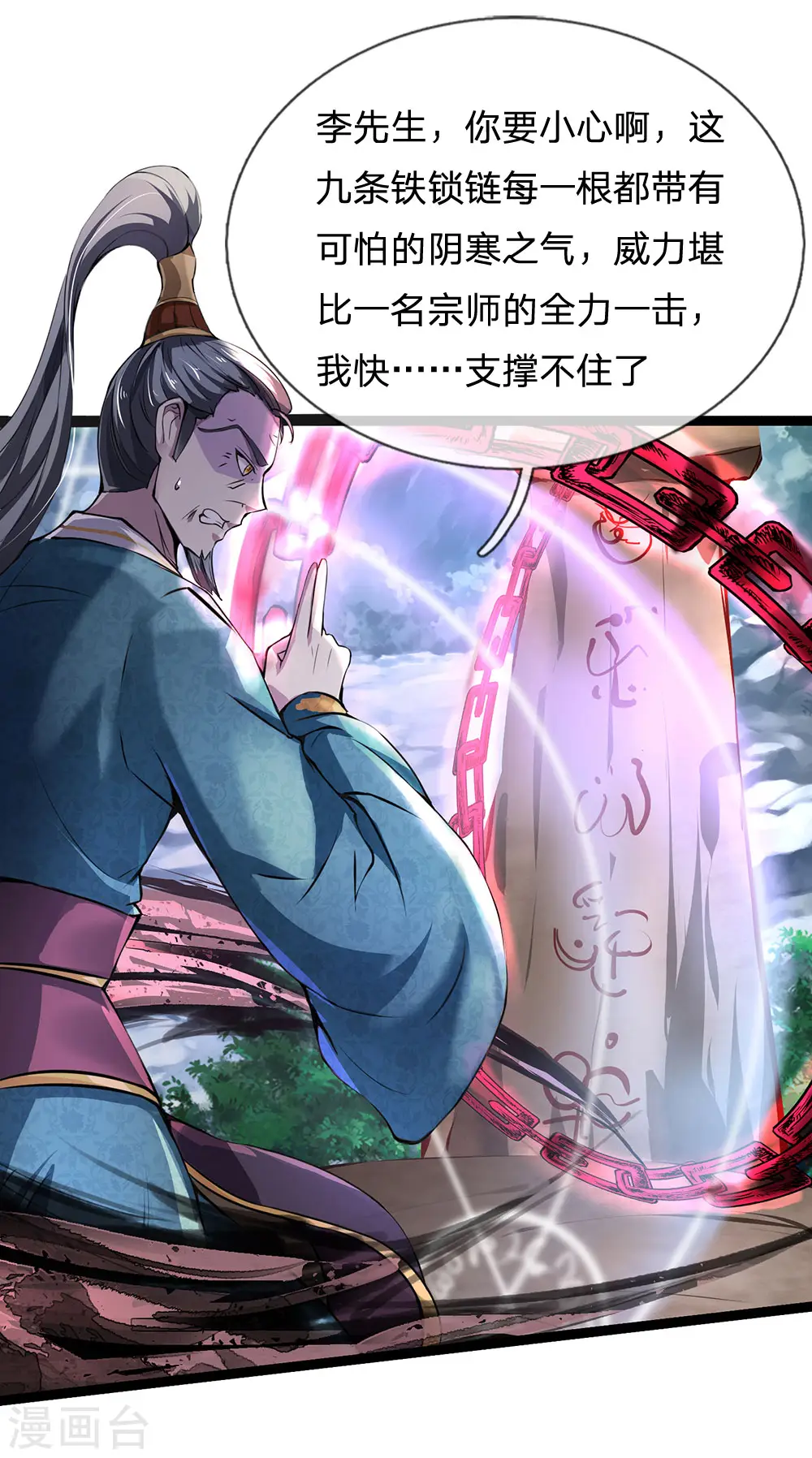 第213话 家族事了，苍莽山行 第18页