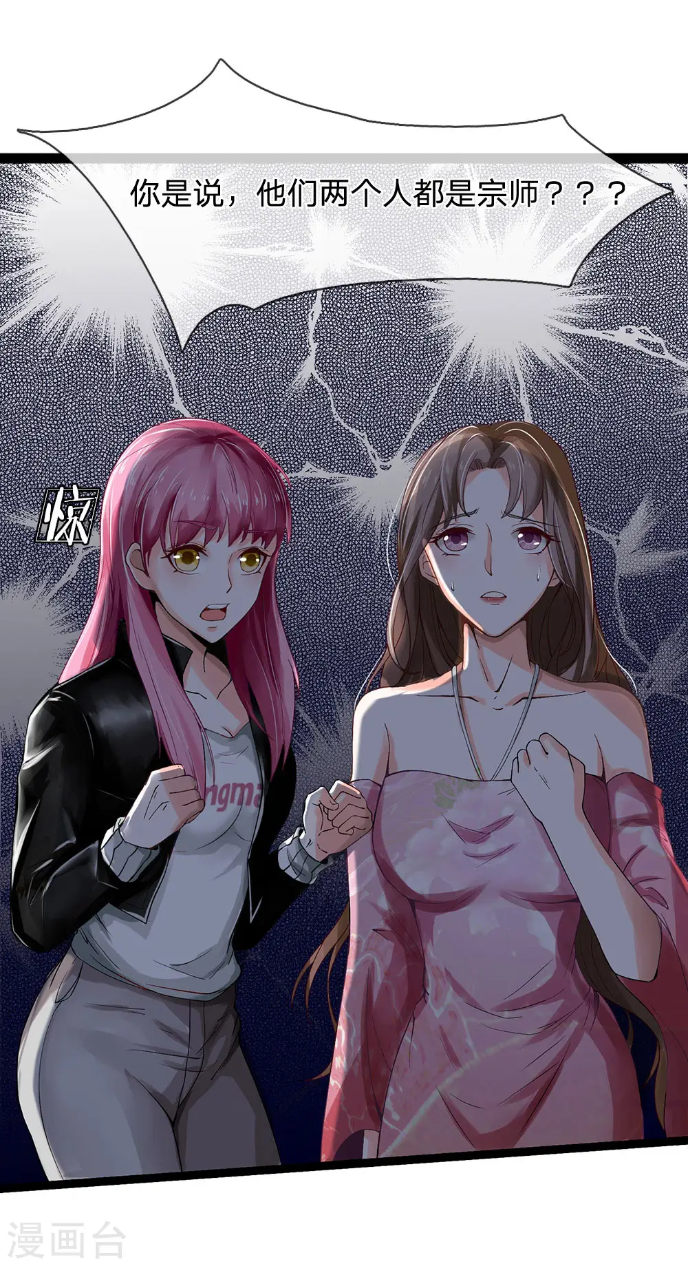 第213话 家族事了，苍莽山行 第20页