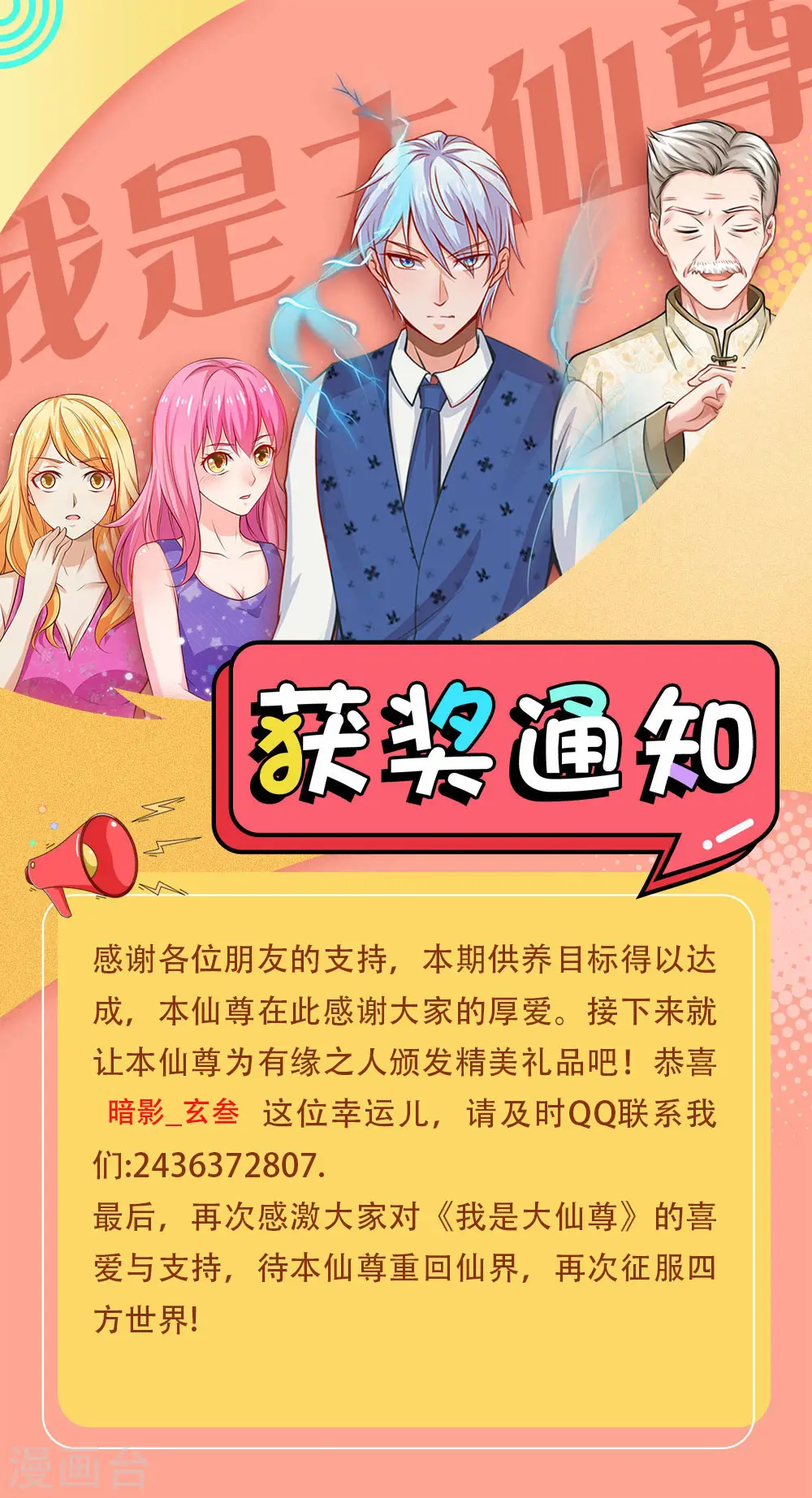 第213话 家族事了，苍莽山行 第21页