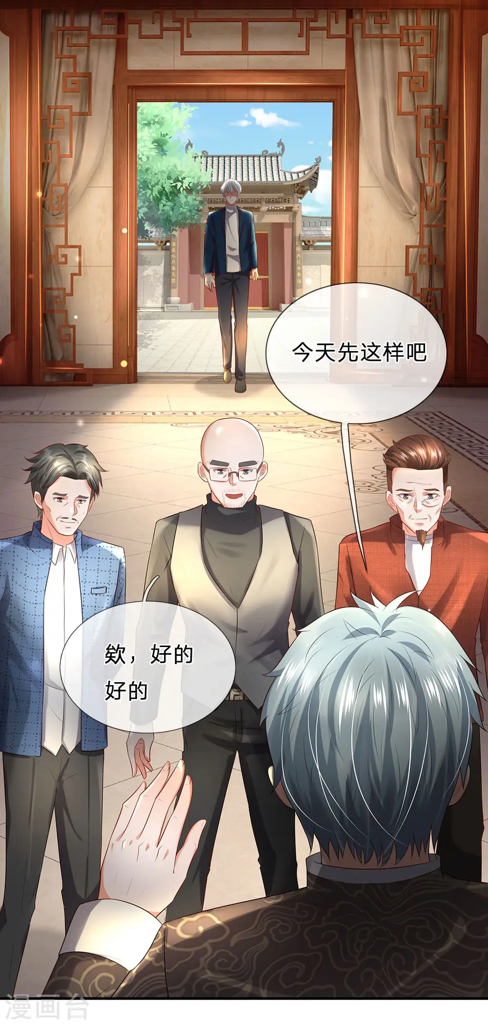 第212话 弥补遗憾，一家团聚 第8页