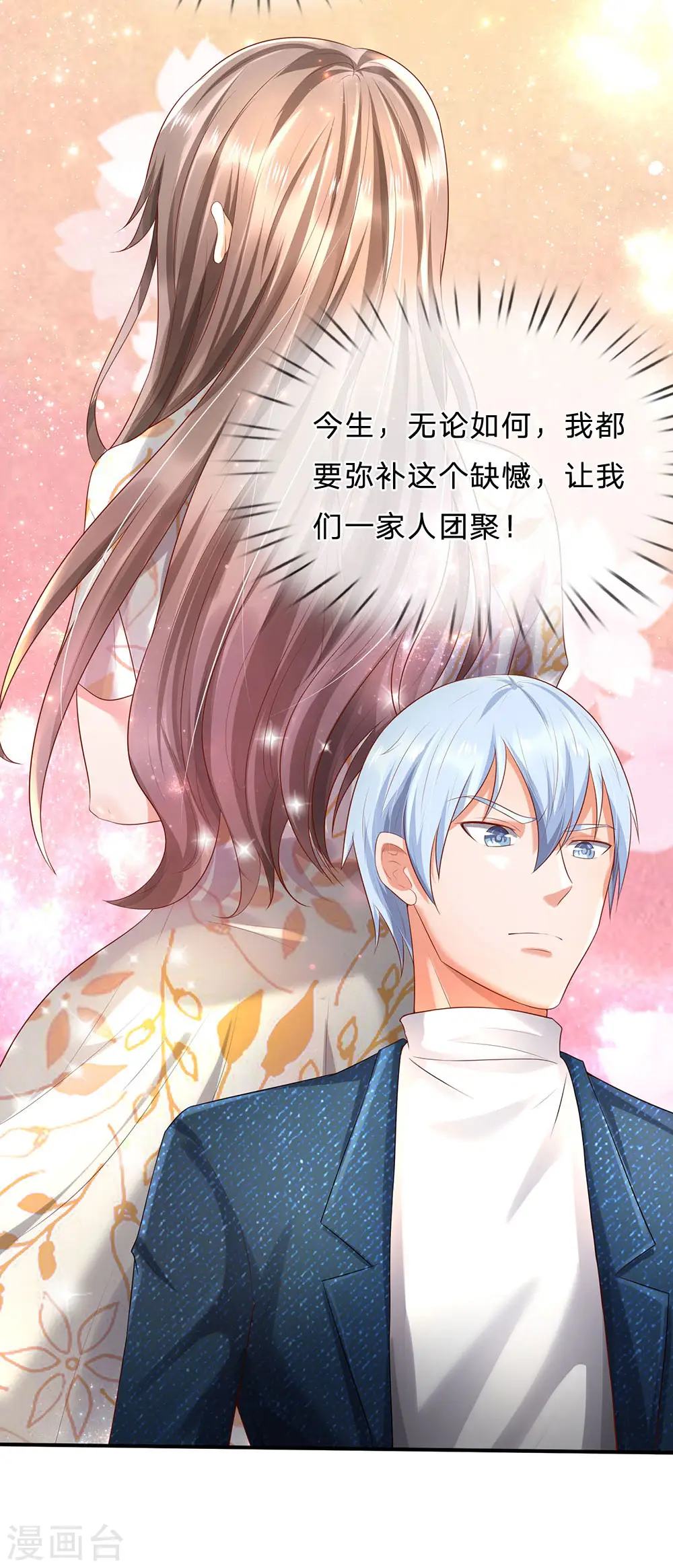 第212话 弥补遗憾，一家团聚 第11页
