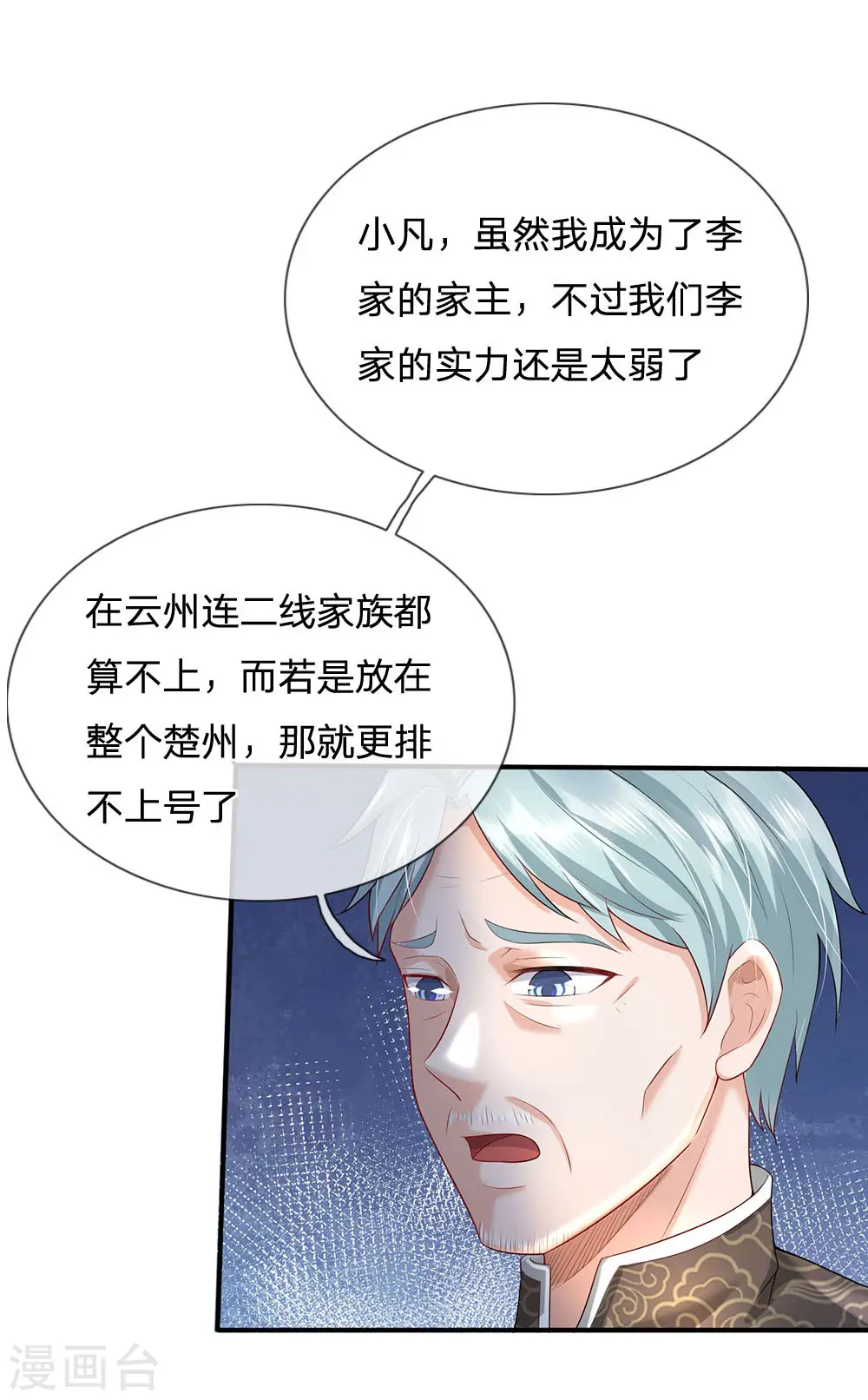 第212话 弥补遗憾，一家团聚 第12页