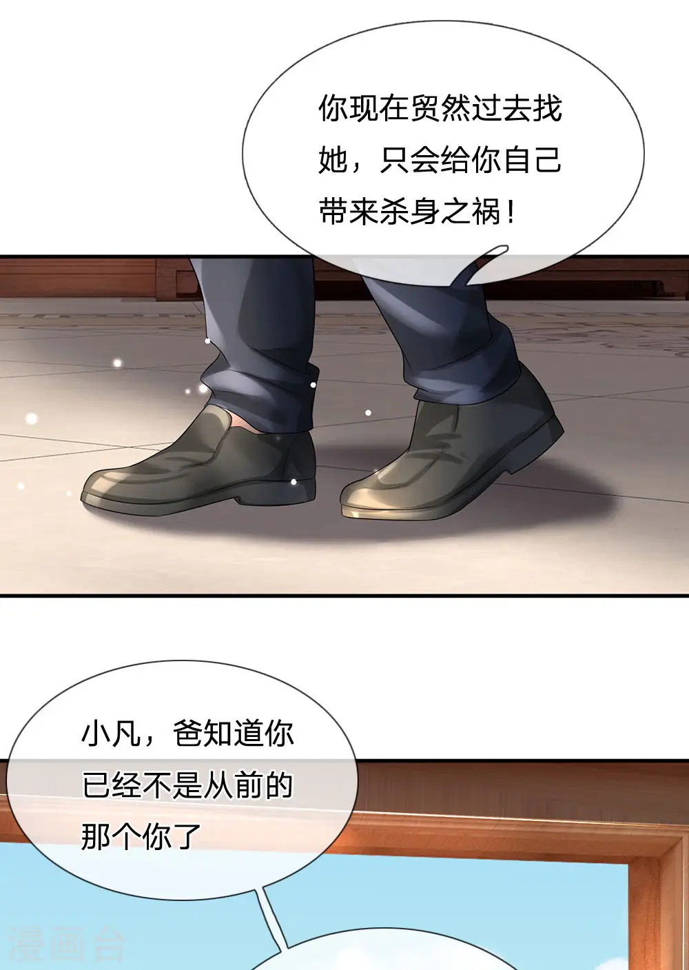 第212话 弥补遗憾，一家团聚 第14页