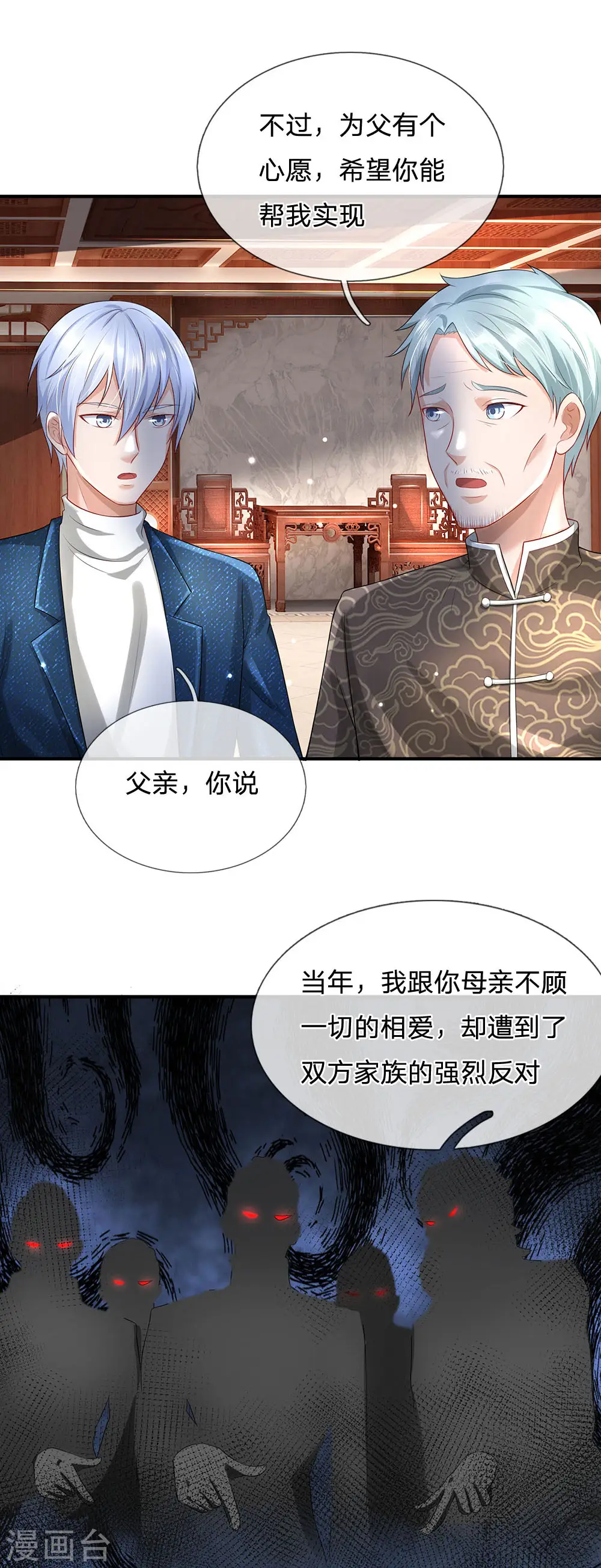 第212话 弥补遗憾，一家团聚 第17页