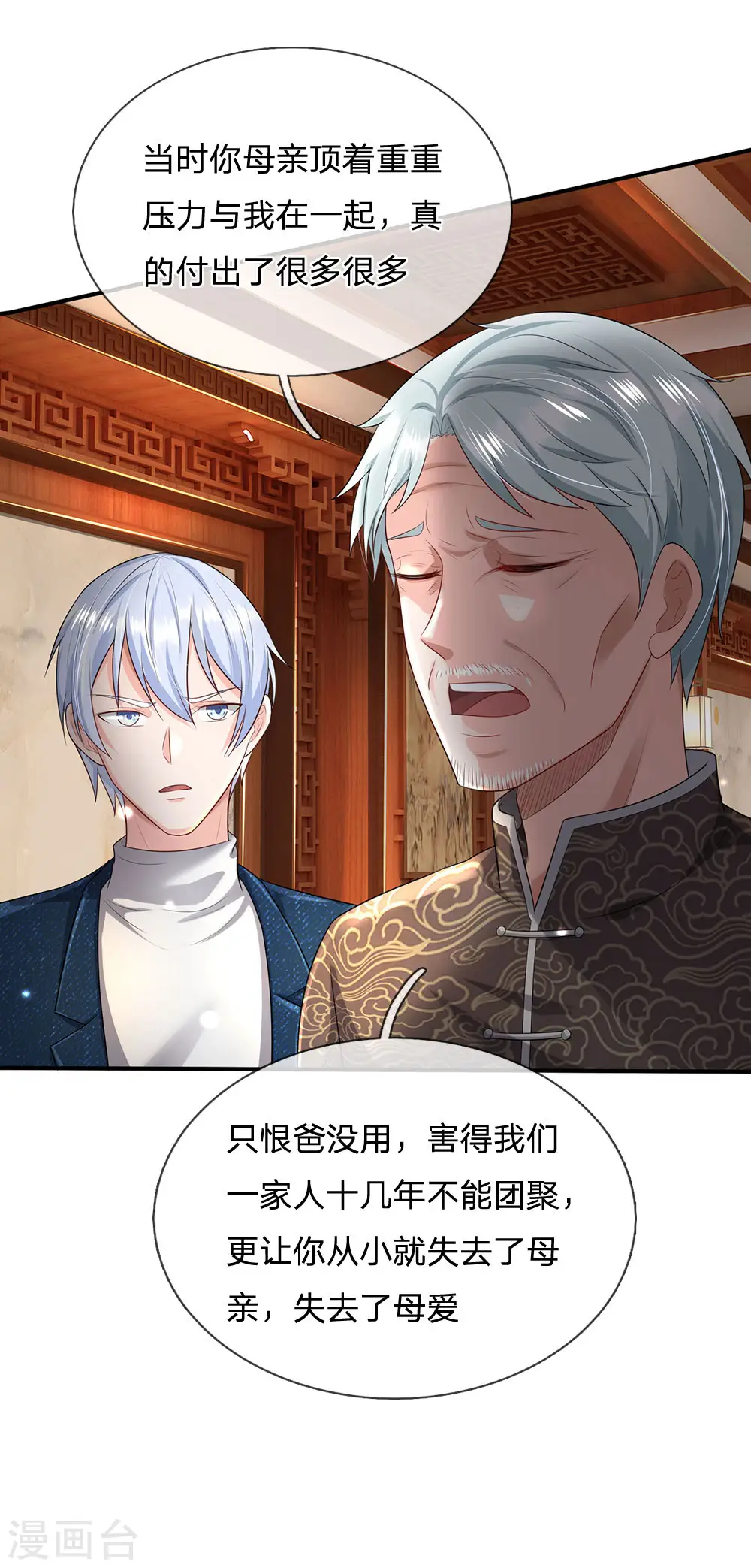第212话 弥补遗憾，一家团聚 第20页