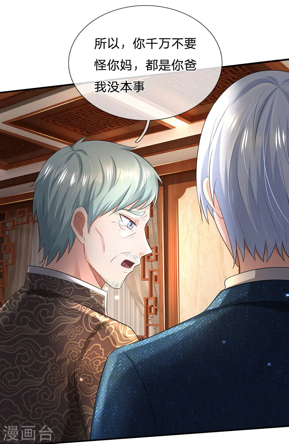 第212话 弥补遗憾，一家团聚 第21页