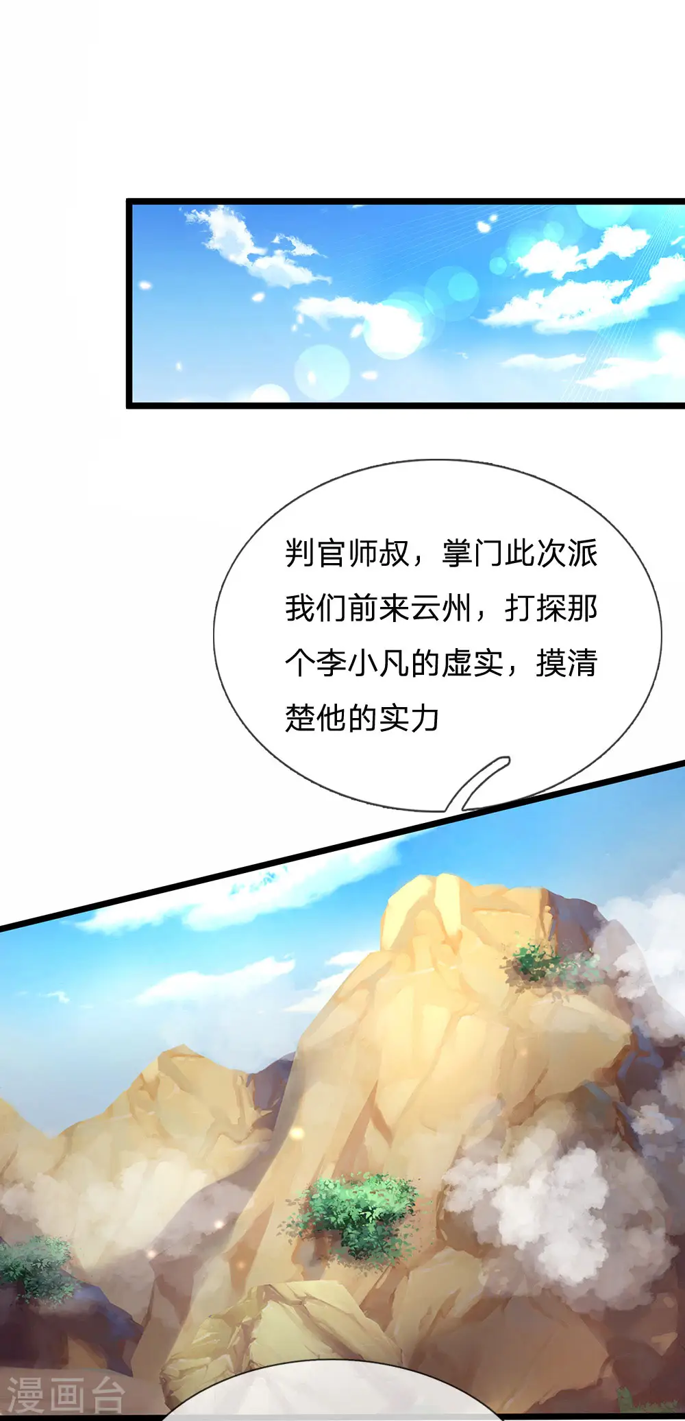 第211话 阴阳判官，嘻嘻哈哈 第8页