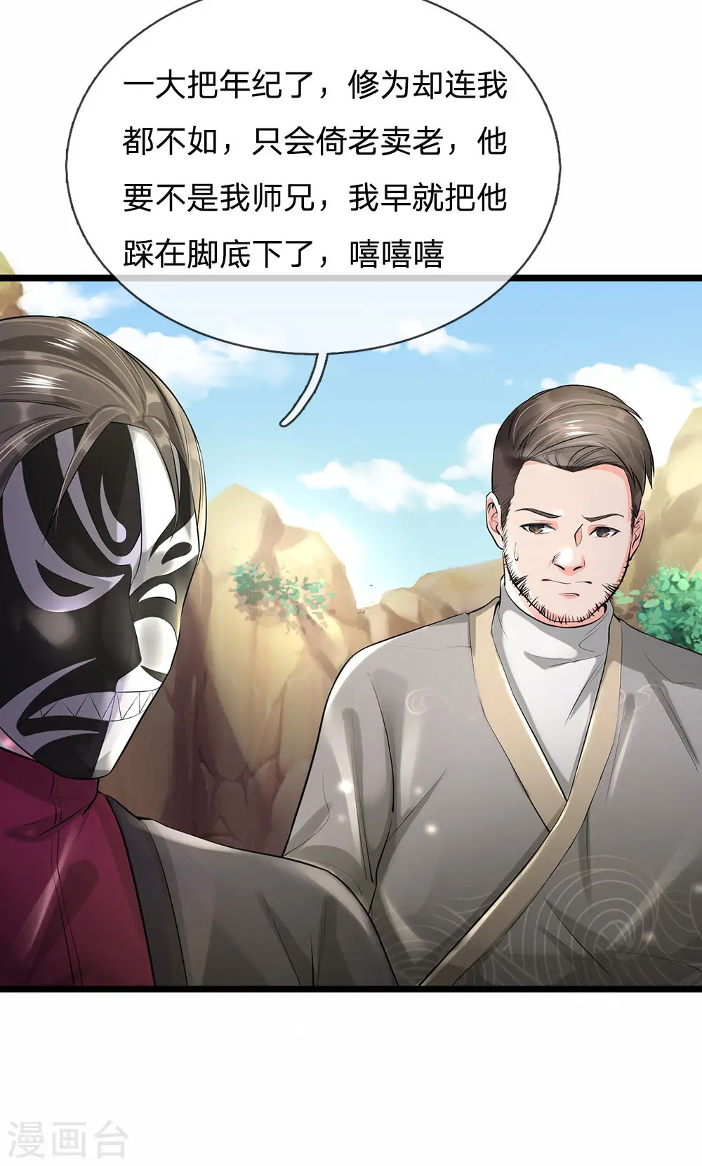第211话 阴阳判官，嘻嘻哈哈 第12页