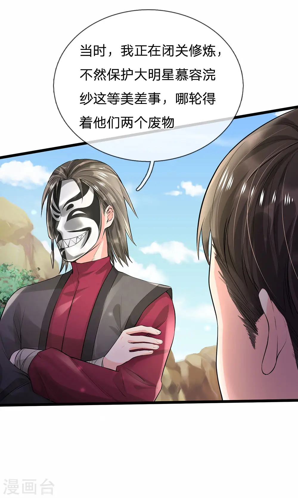 第211话 阴阳判官，嘻嘻哈哈 第13页