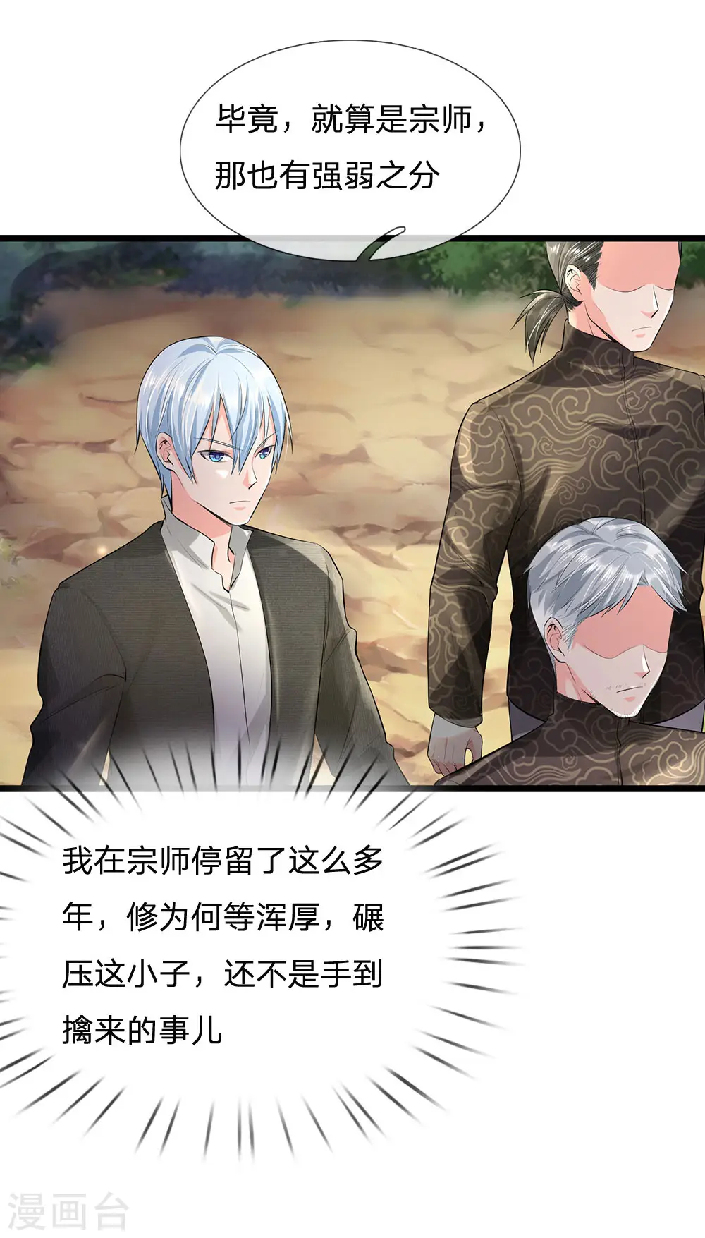 第211话 阴阳判官，嘻嘻哈哈 第16页