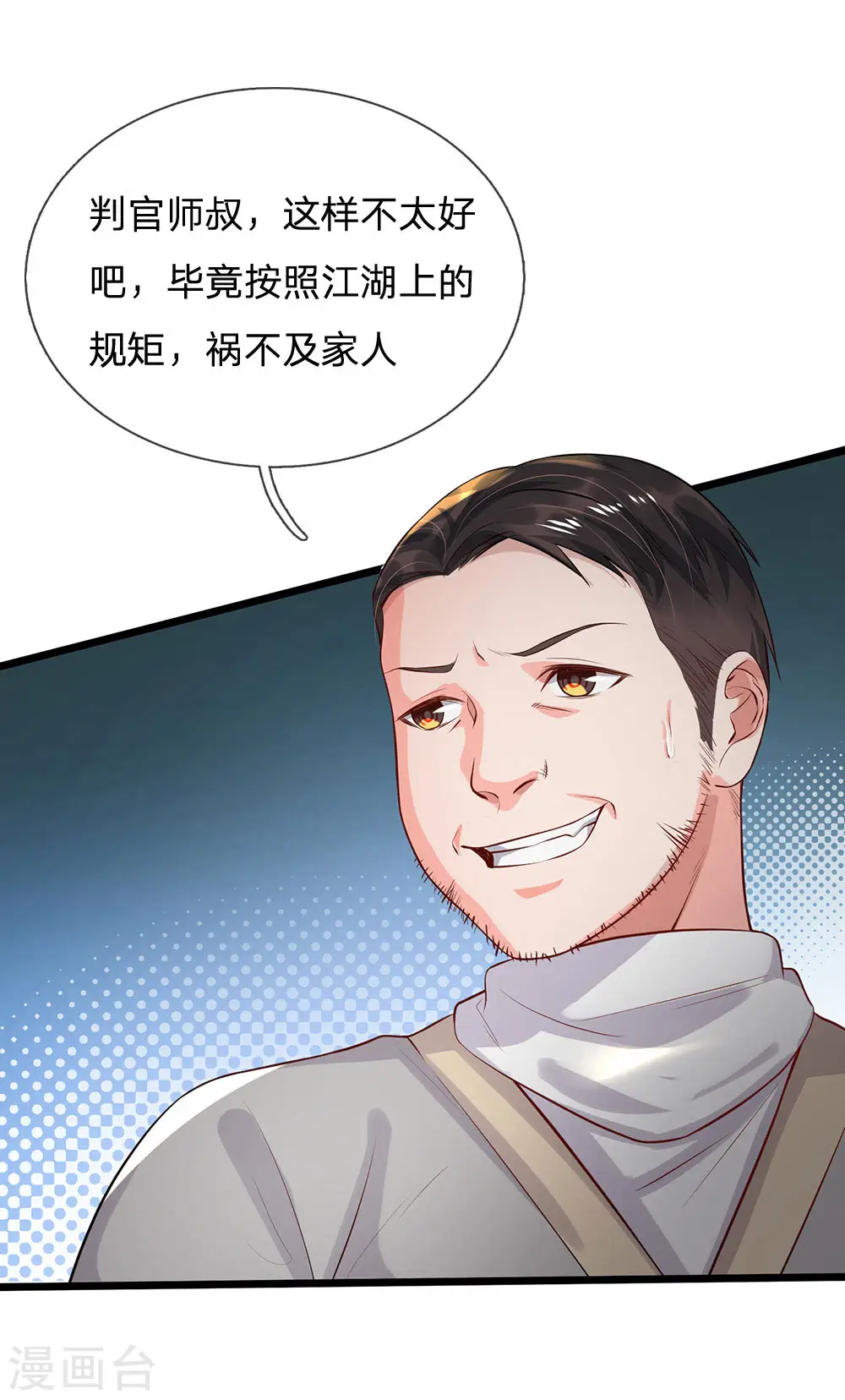 第211话 阴阳判官，嘻嘻哈哈 第19页