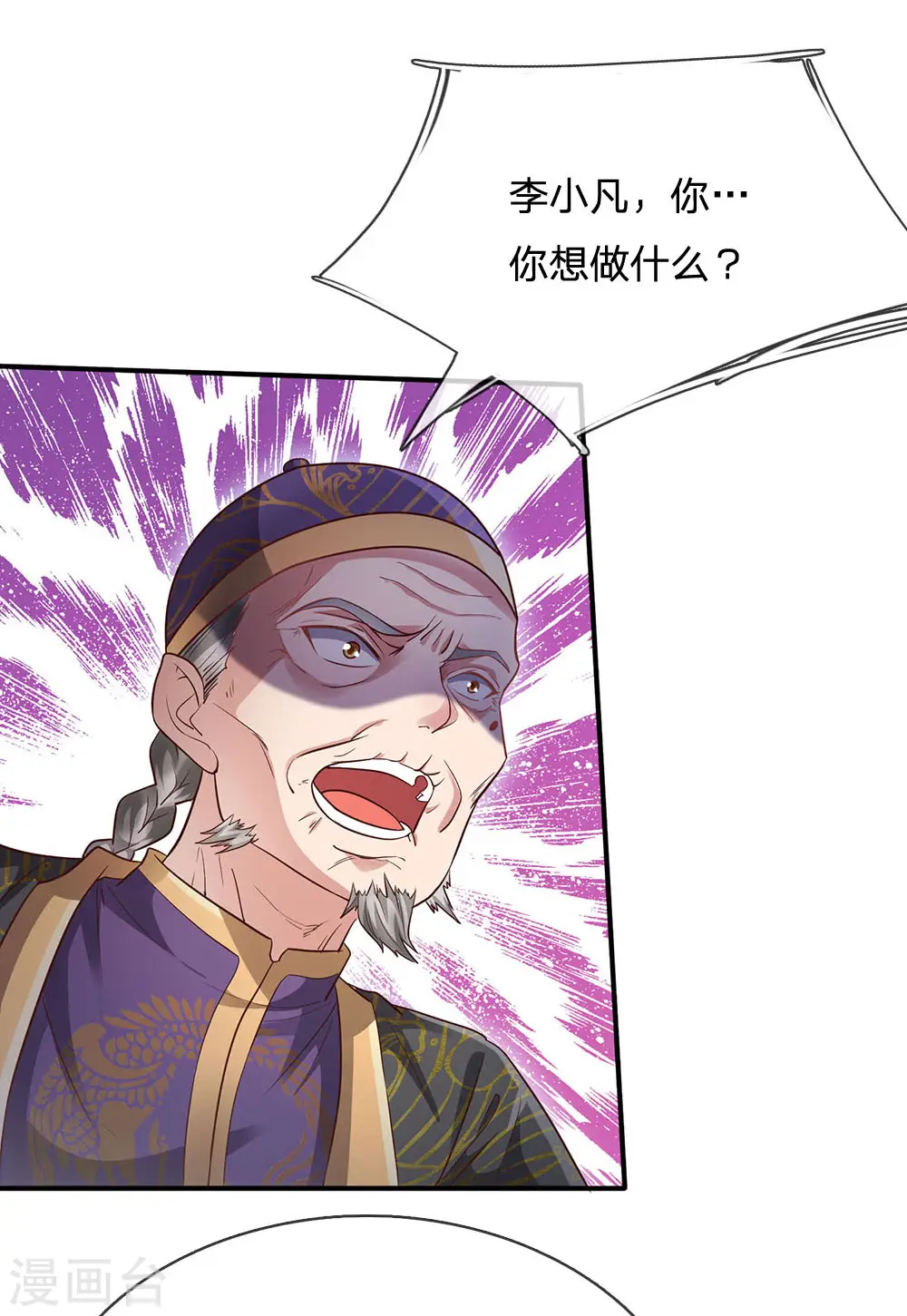 第209话 除名之日，就在今朝 第4页