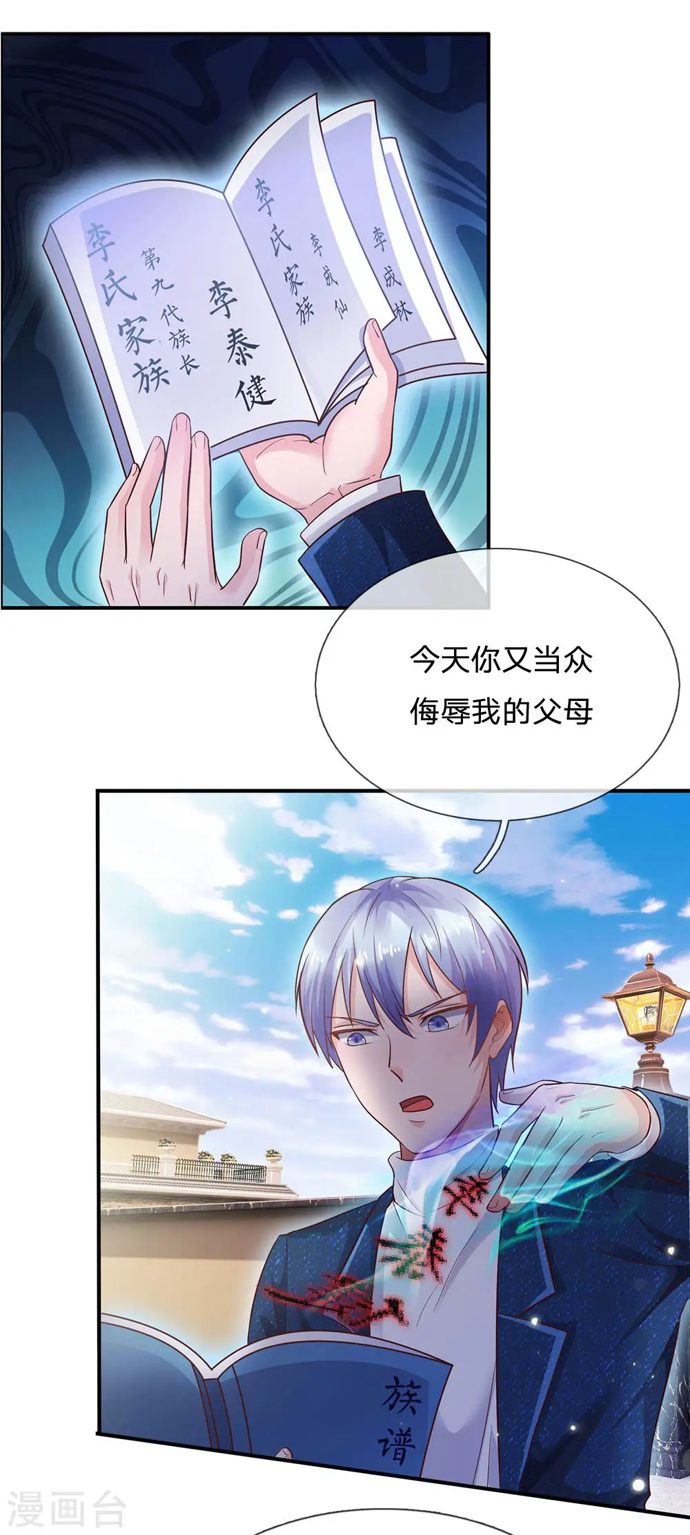 第209话 除名之日，就在今朝 第6页