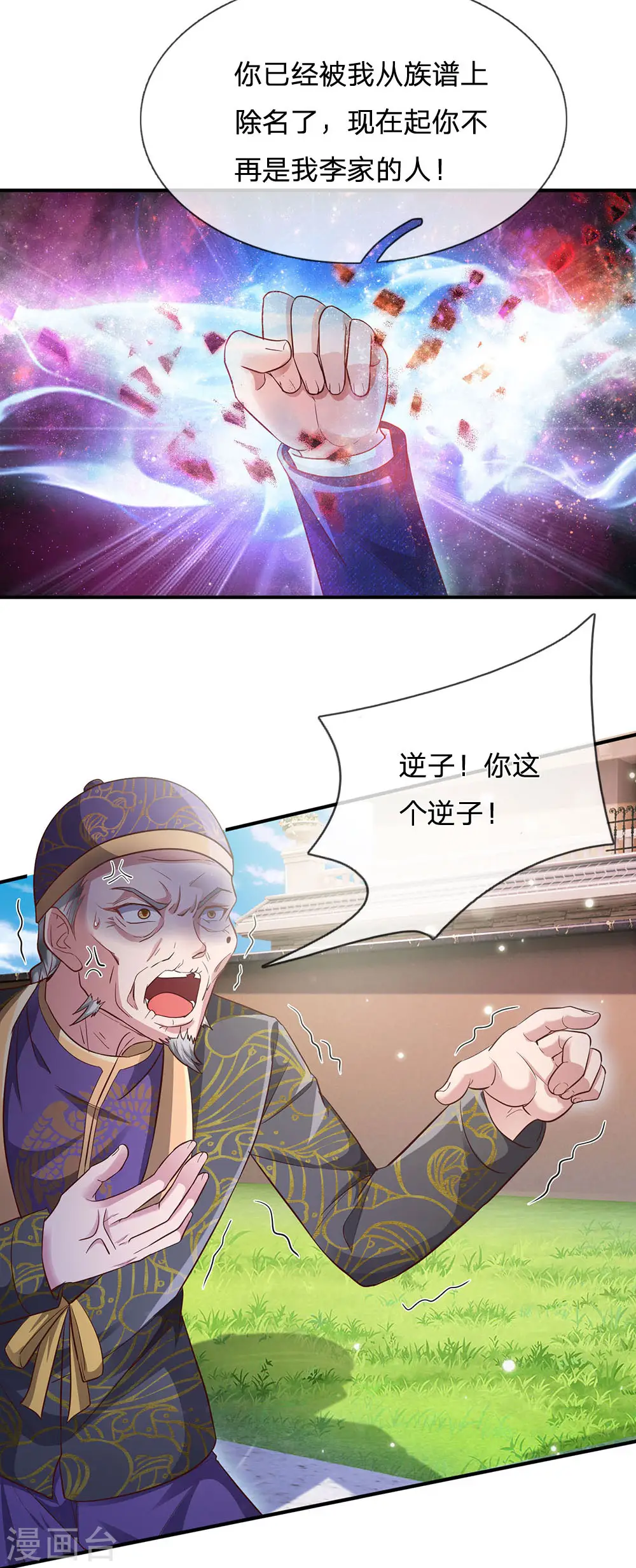 第209话 除名之日，就在今朝 第7页