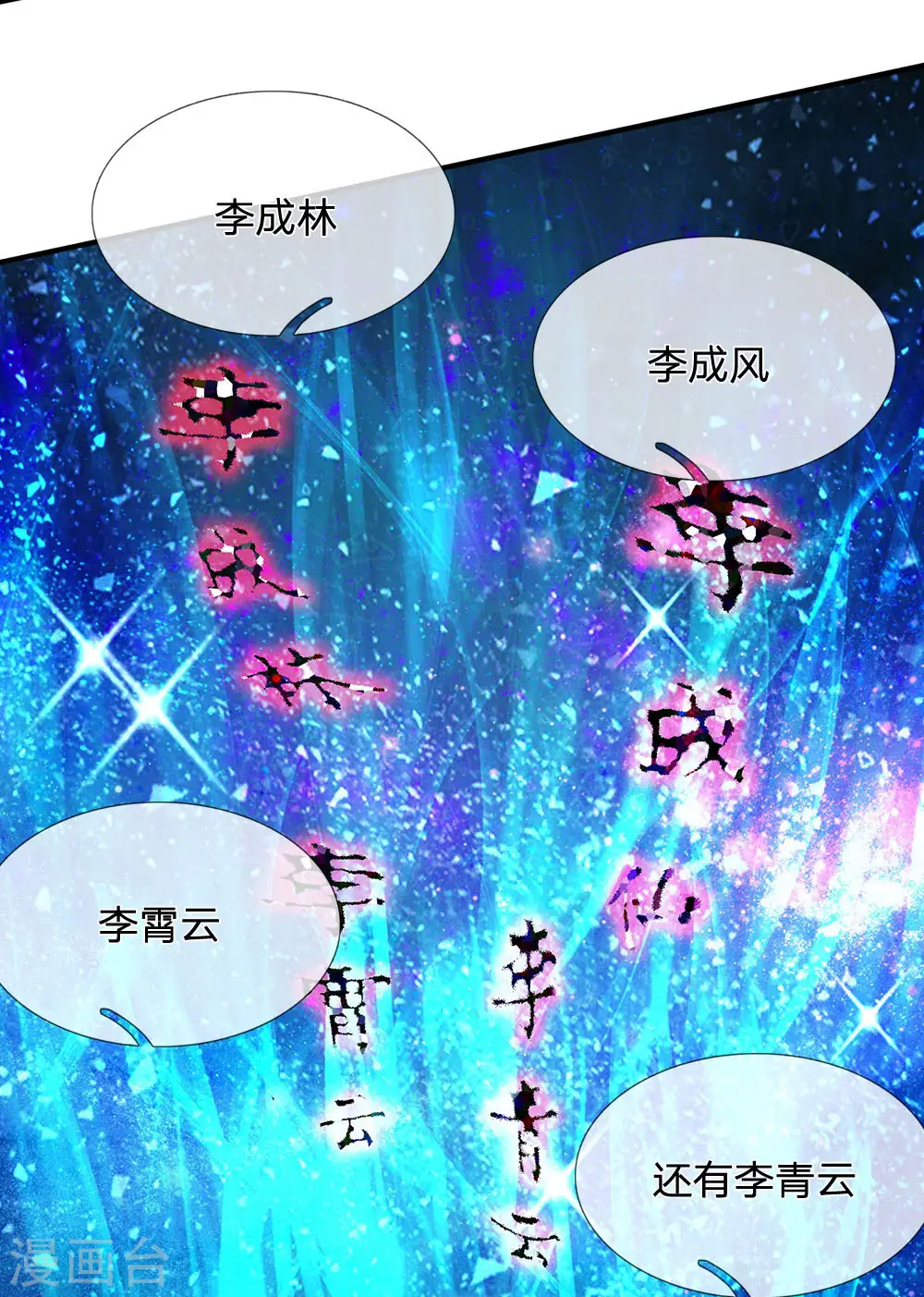 第209话 除名之日，就在今朝 第8页