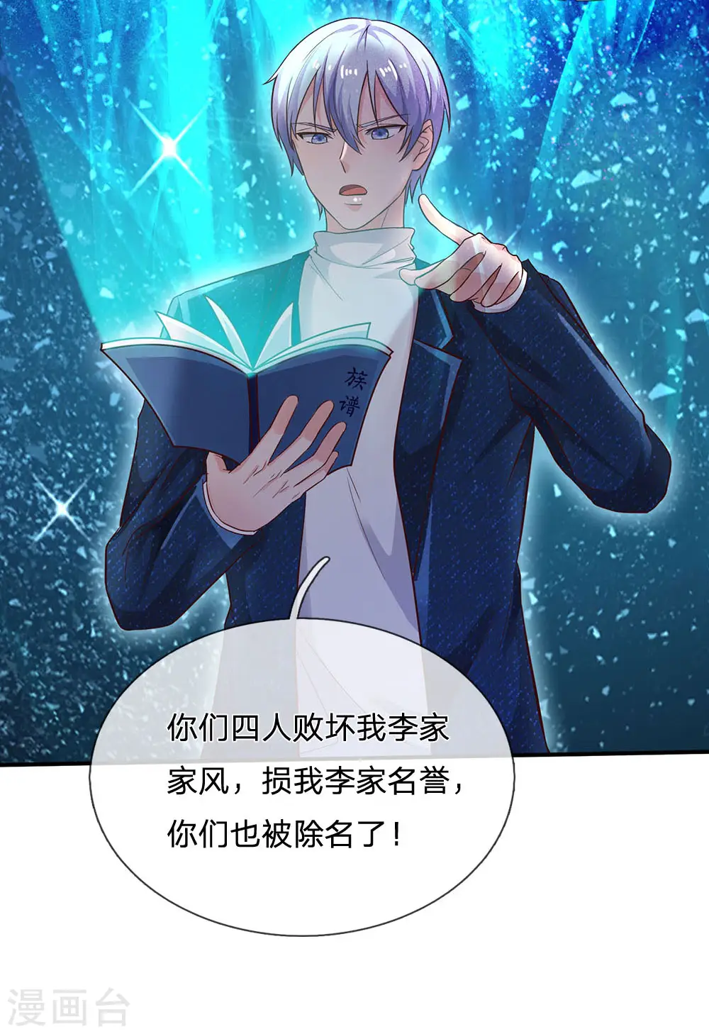 第209话 除名之日，就在今朝 第9页