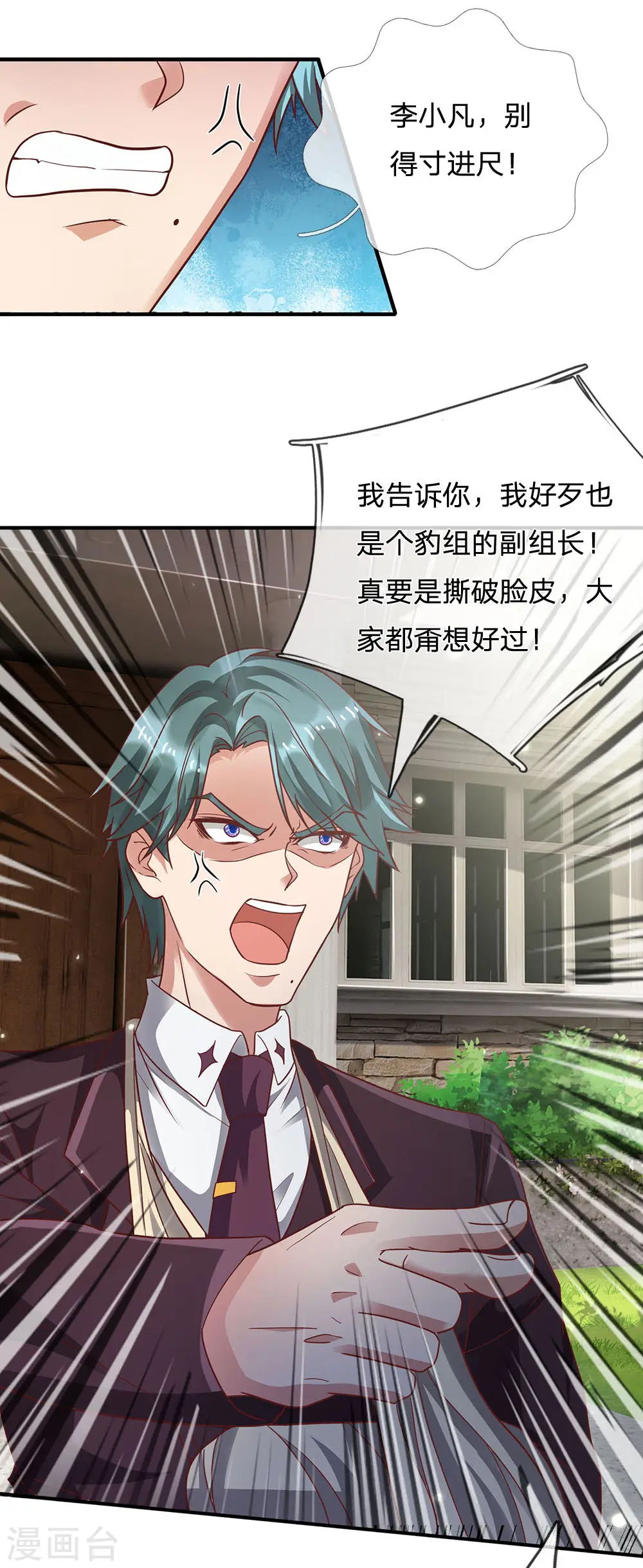 第209话 除名之日，就在今朝 第14页